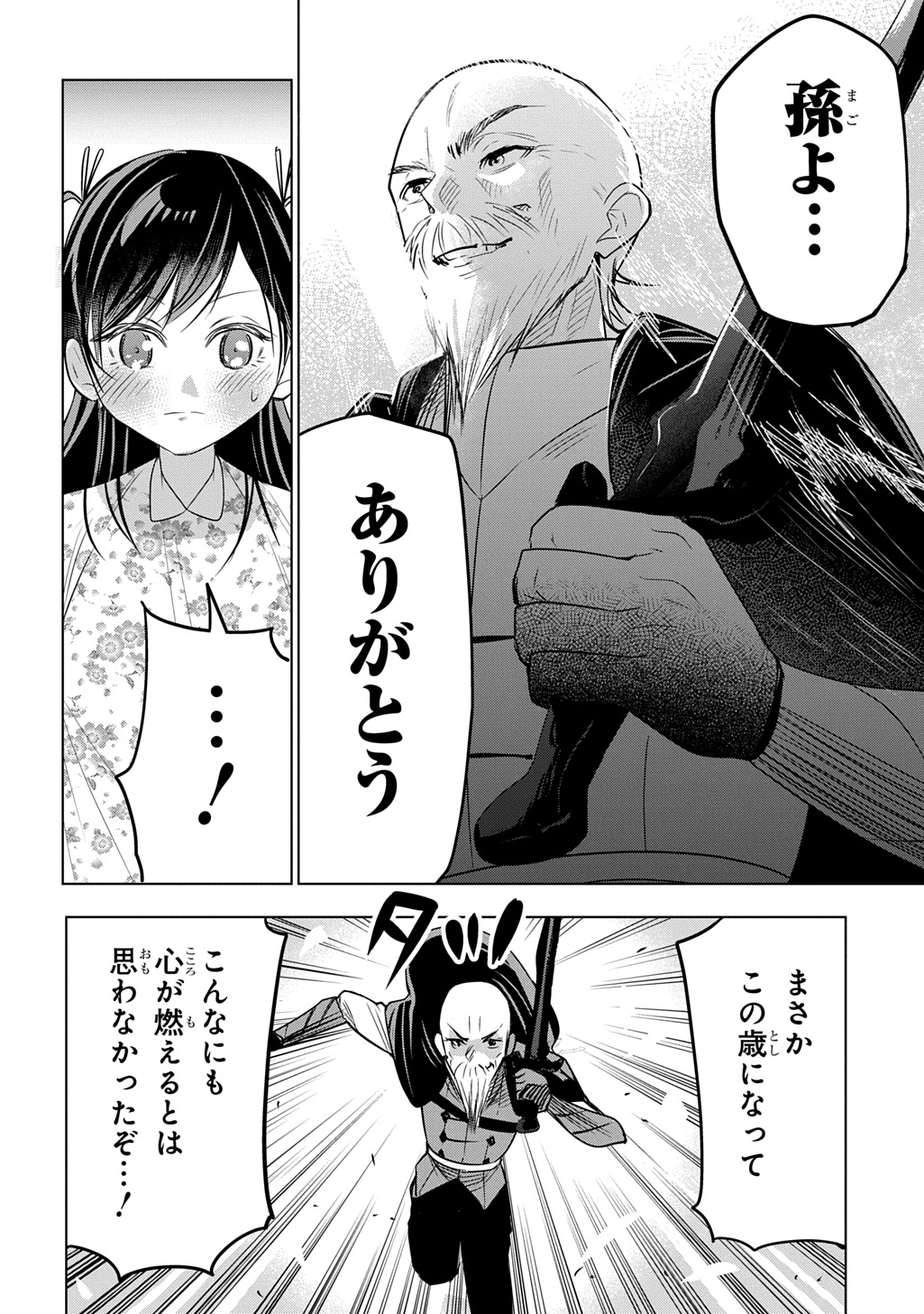 Moto Tansakusha no Ojiichan - Chapter 8 - Page 6