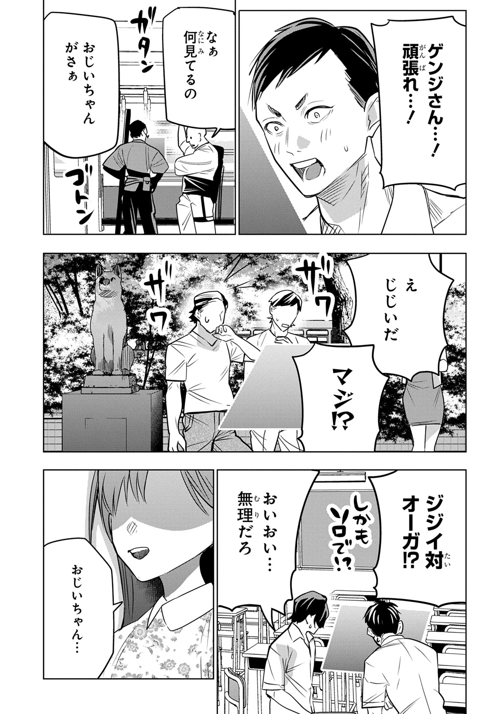 Moto Tansakusha no Ojiichan - Chapter 8 - Page 7