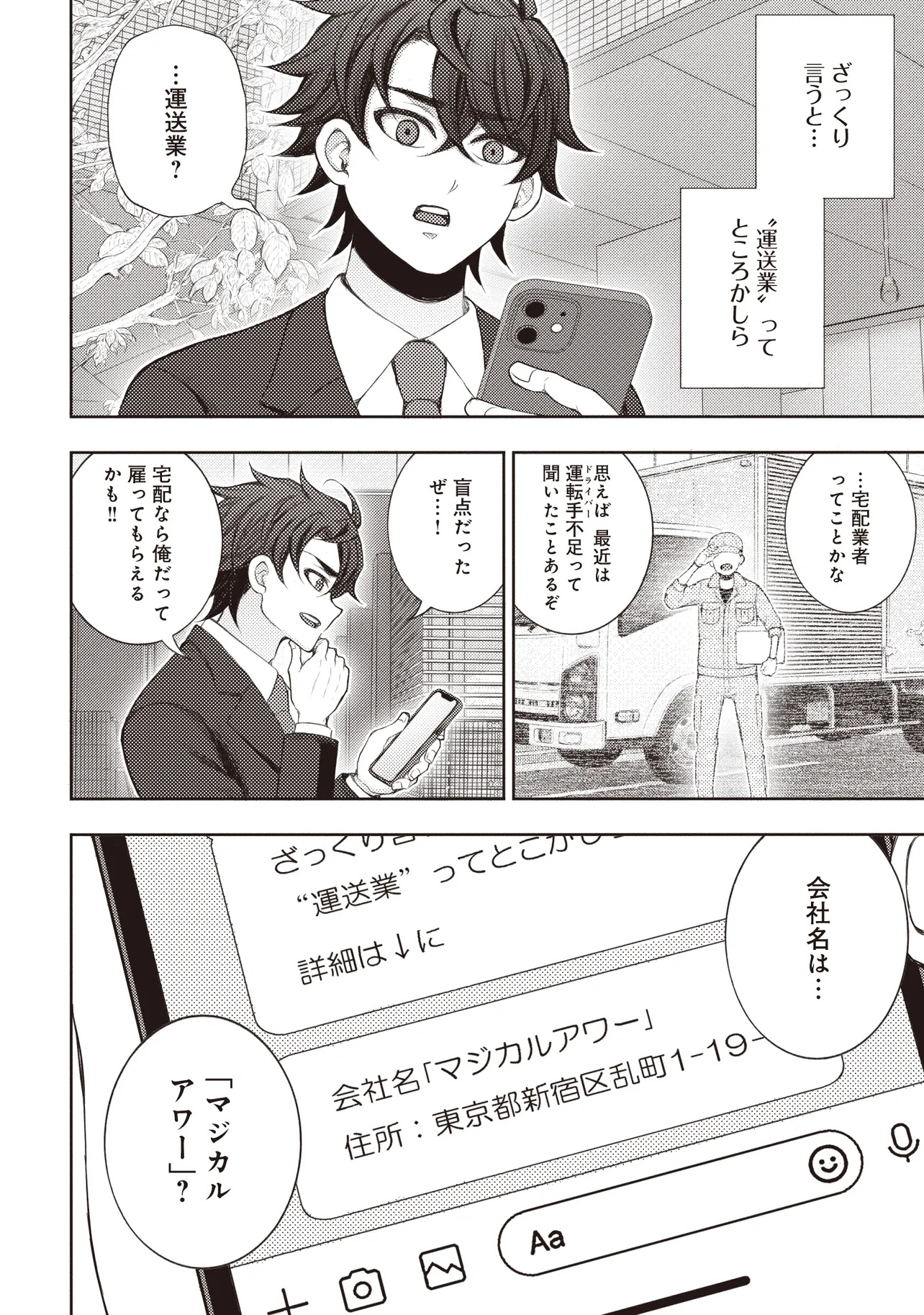 Moto Yuusha, Ima wa Idol no Driver wo Yattemasu - Chapter 1 - Page 10