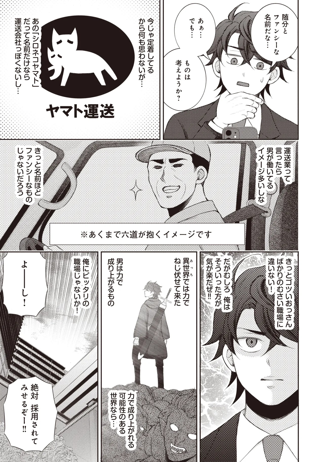 Moto Yuusha, Ima wa Idol no Driver wo Yattemasu - Chapter 1 - Page 11