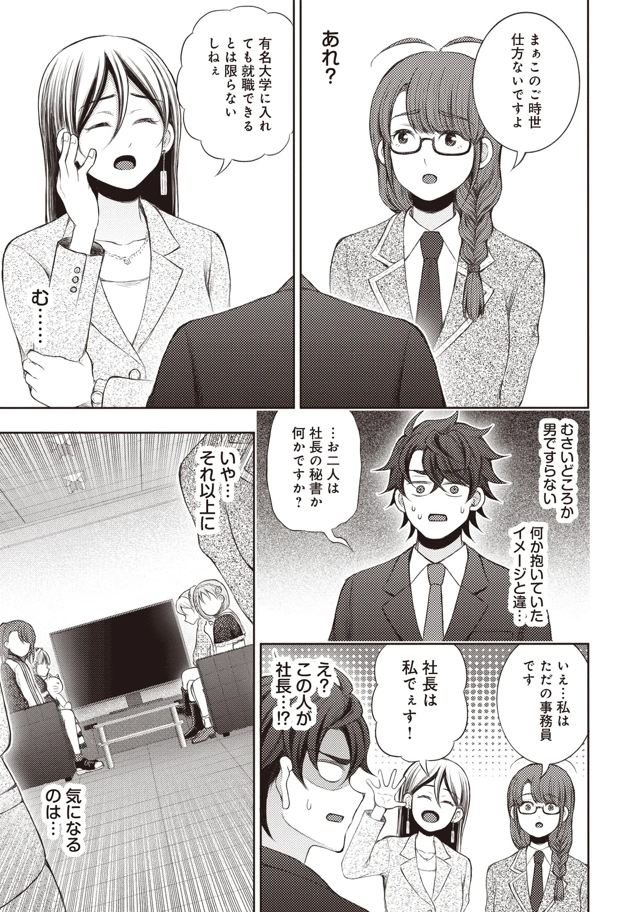 Moto Yuusha, Ima wa Idol no Driver wo Yattemasu - Chapter 1 - Page 13