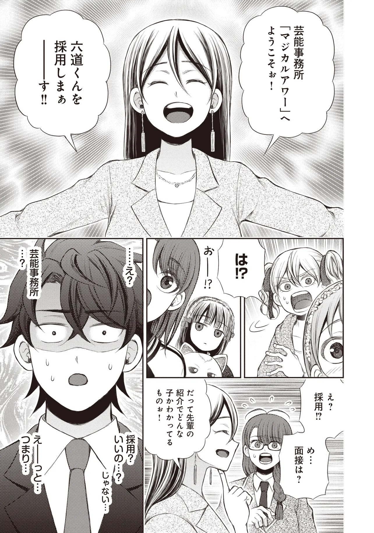 Moto Yuusha, Ima wa Idol no Driver wo Yattemasu - Chapter 1 - Page 17