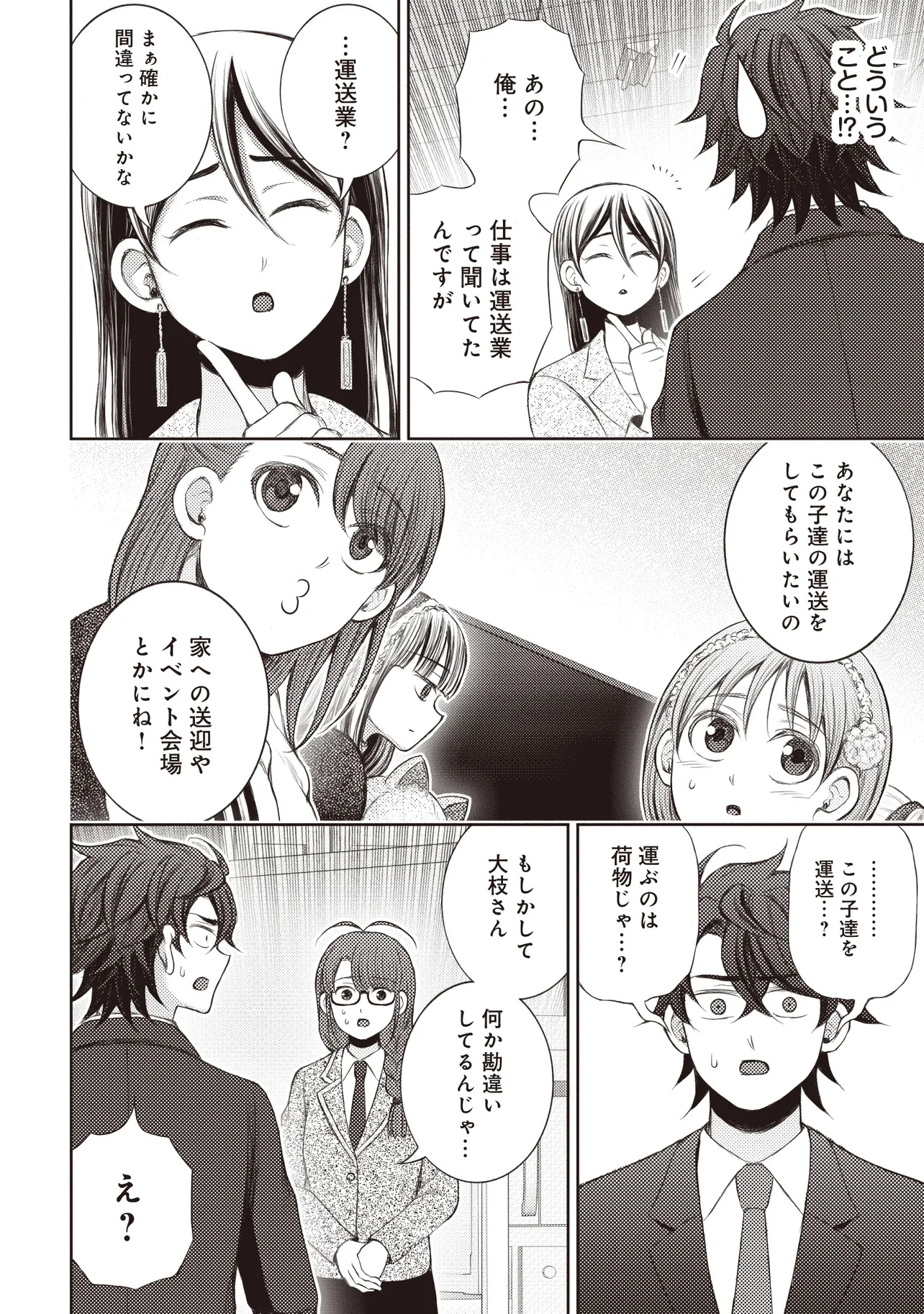 Moto Yuusha, Ima wa Idol no Driver wo Yattemasu - Chapter 1 - Page 18