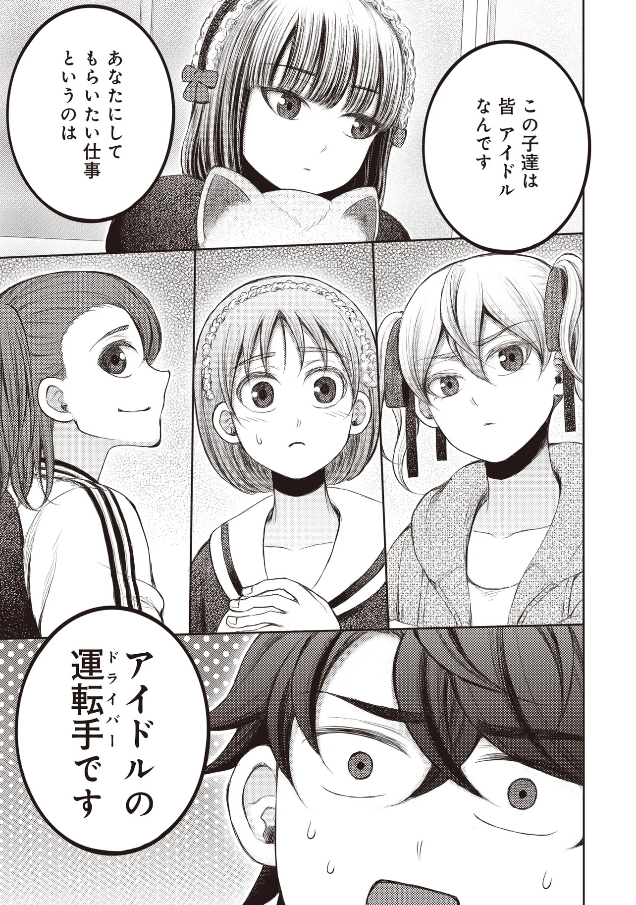 Moto Yuusha, Ima wa Idol no Driver wo Yattemasu - Chapter 1 - Page 19