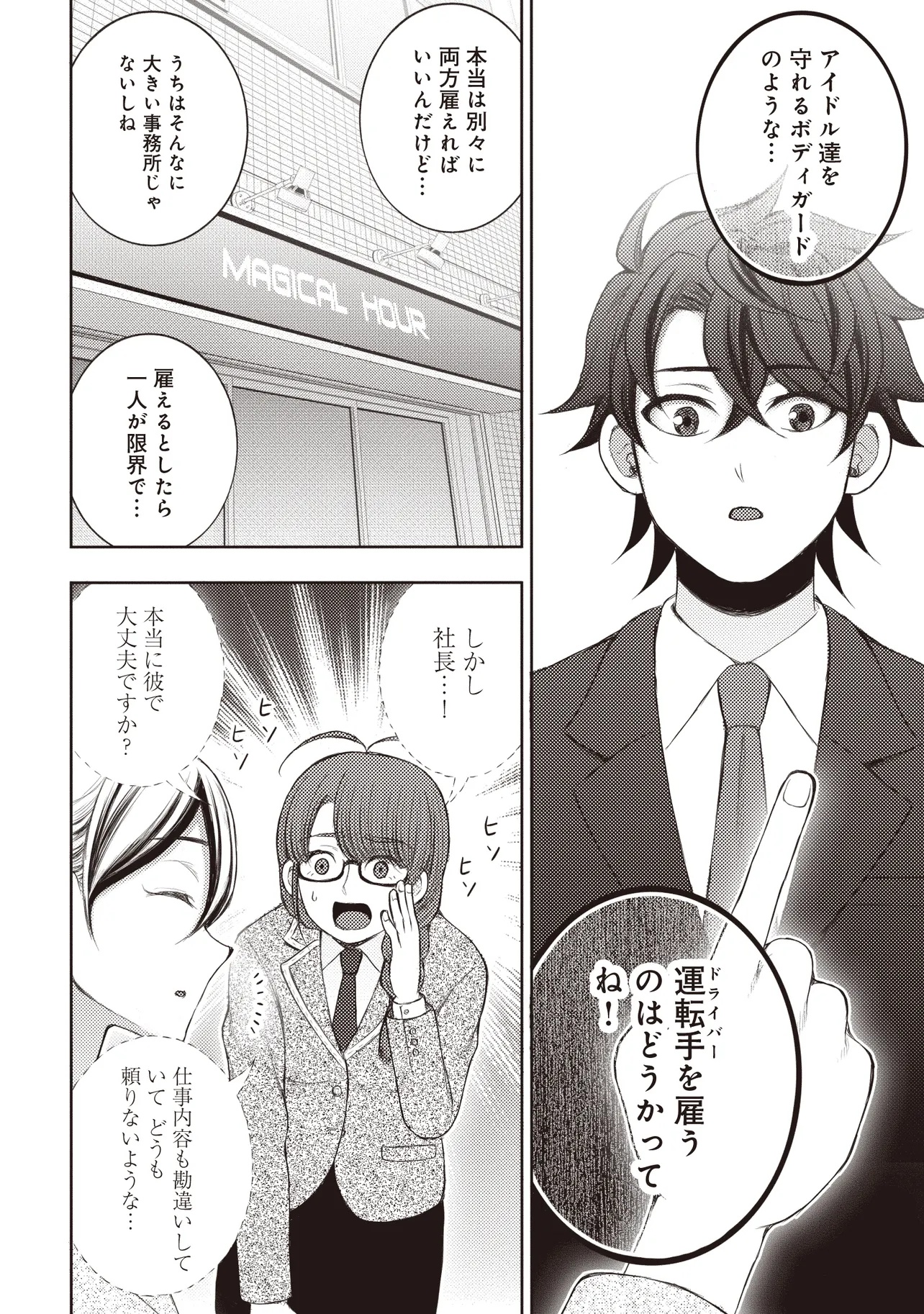 Moto Yuusha, Ima wa Idol no Driver wo Yattemasu - Chapter 1 - Page 22