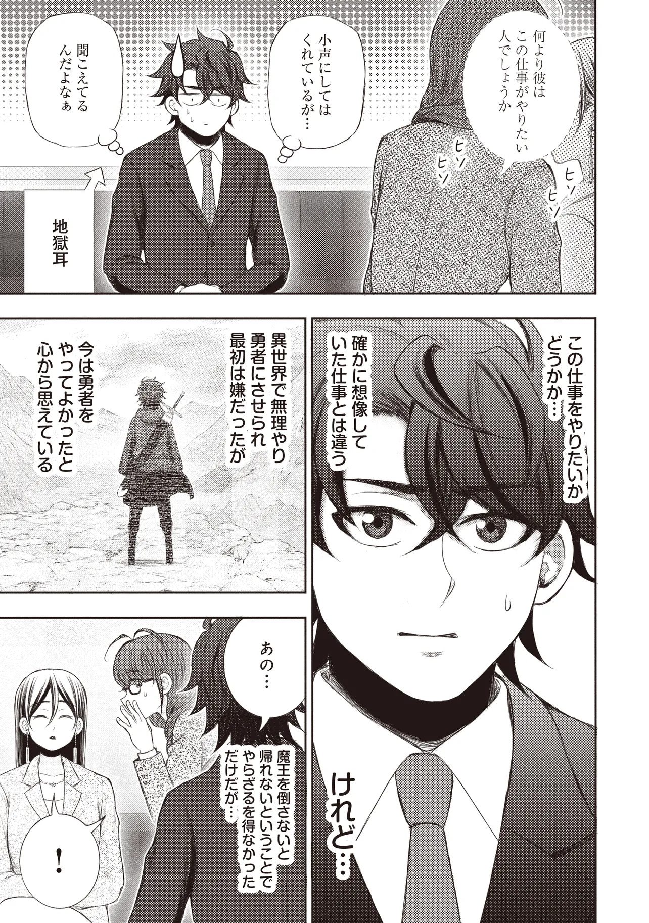 Moto Yuusha, Ima wa Idol no Driver wo Yattemasu - Chapter 1 - Page 23