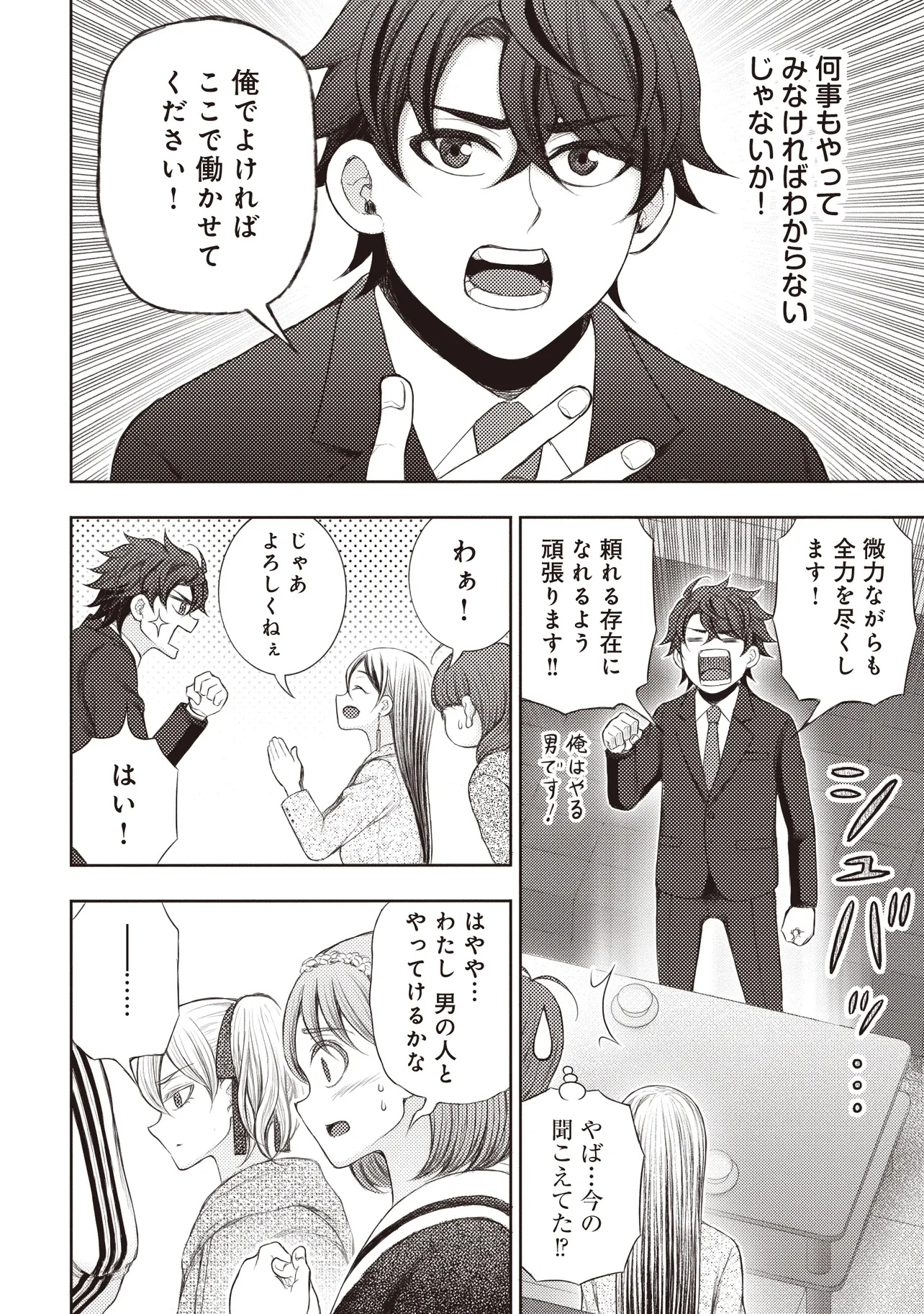 Moto Yuusha, Ima wa Idol no Driver wo Yattemasu - Chapter 1 - Page 24