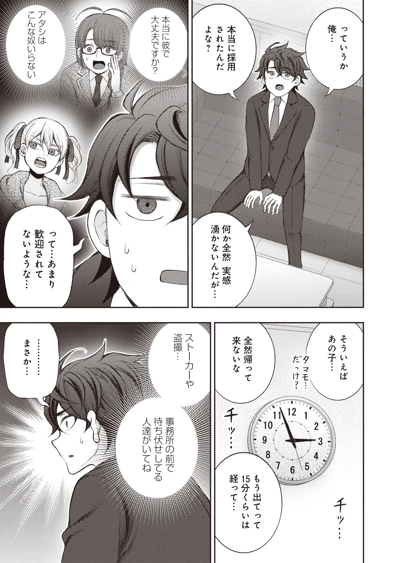 Moto Yuusha, Ima wa Idol no Driver wo Yattemasu - Chapter 1 - Page 33