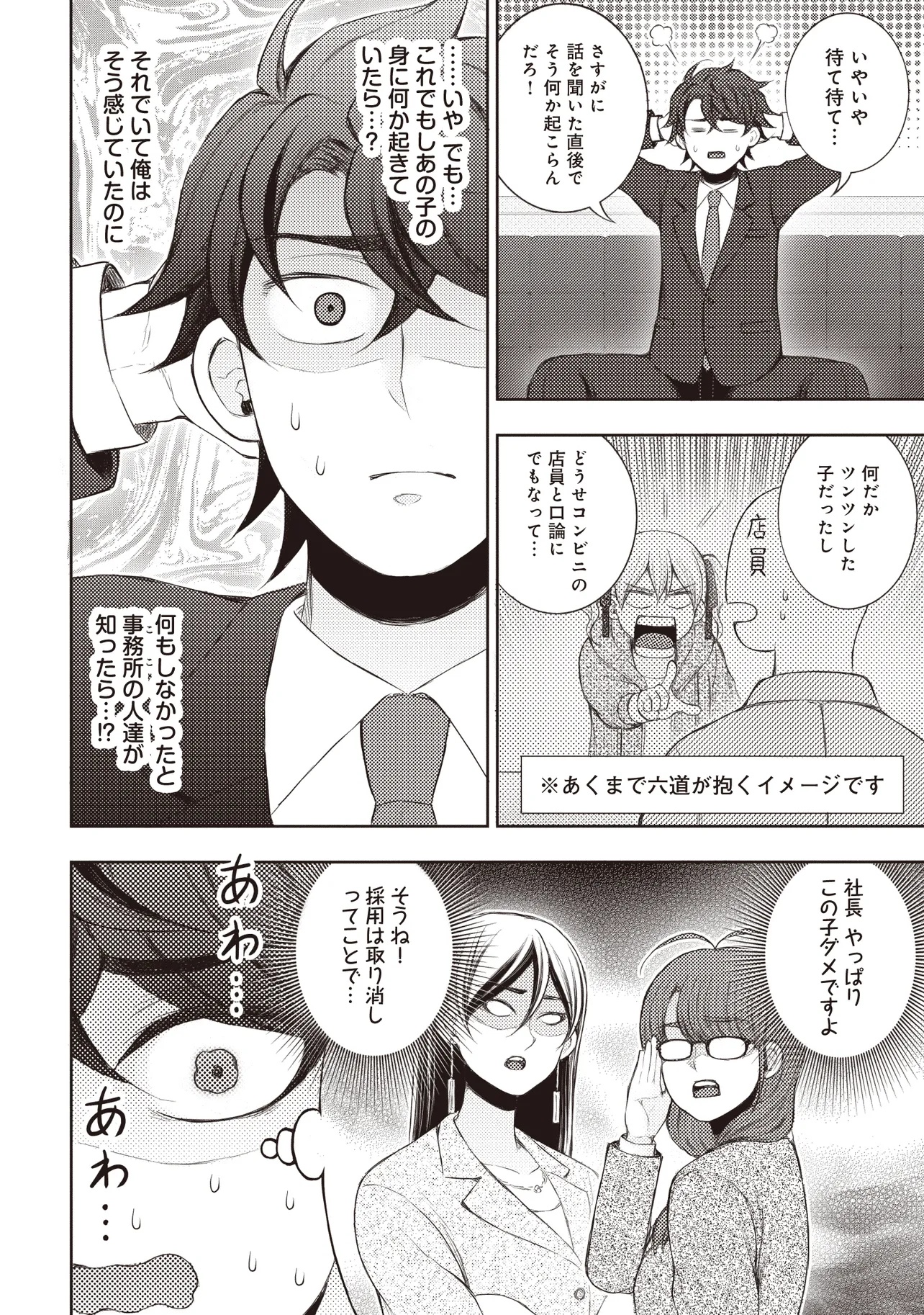 Moto Yuusha, Ima wa Idol no Driver wo Yattemasu - Chapter 1 - Page 34