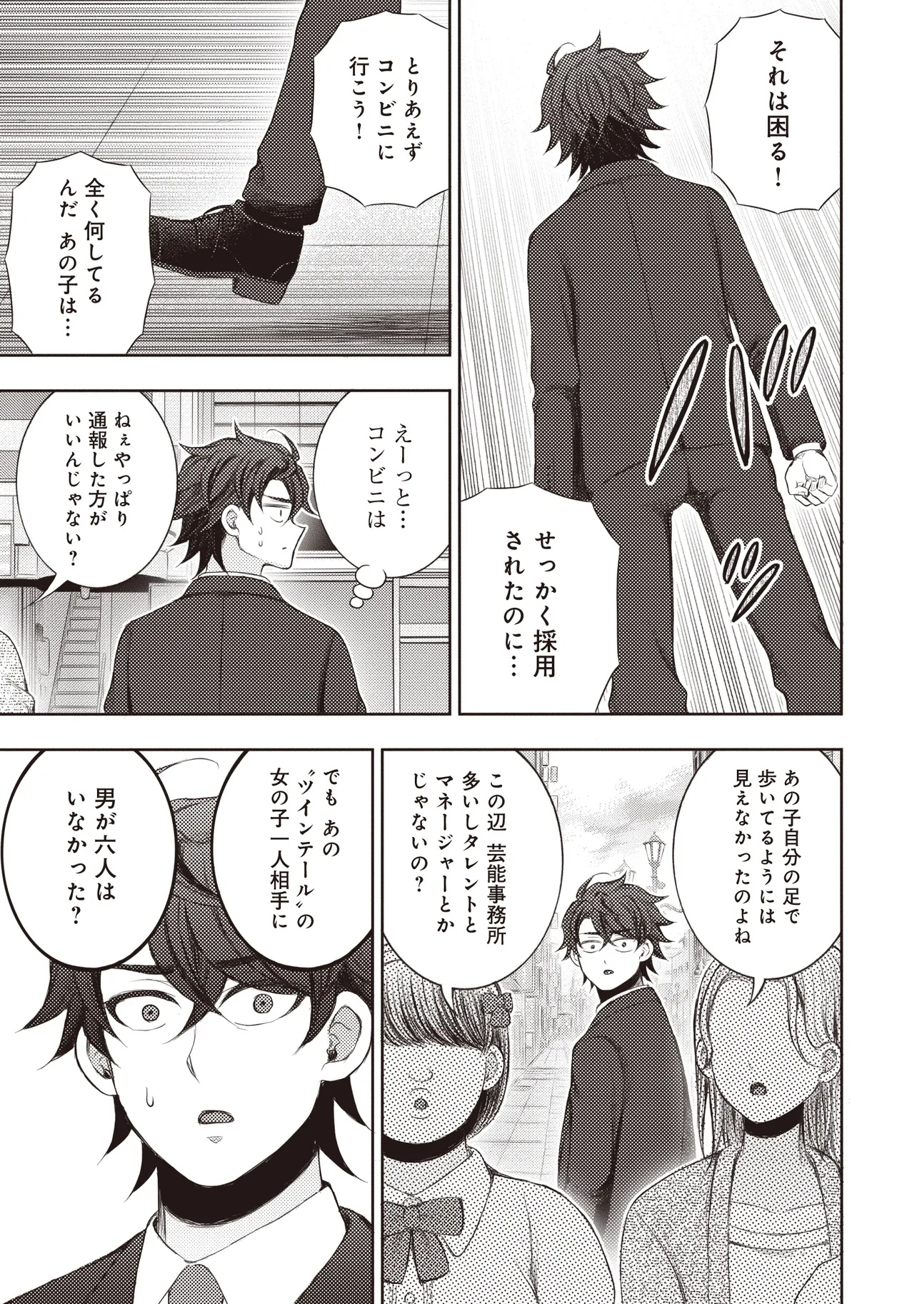 Moto Yuusha, Ima wa Idol no Driver wo Yattemasu - Chapter 1 - Page 35