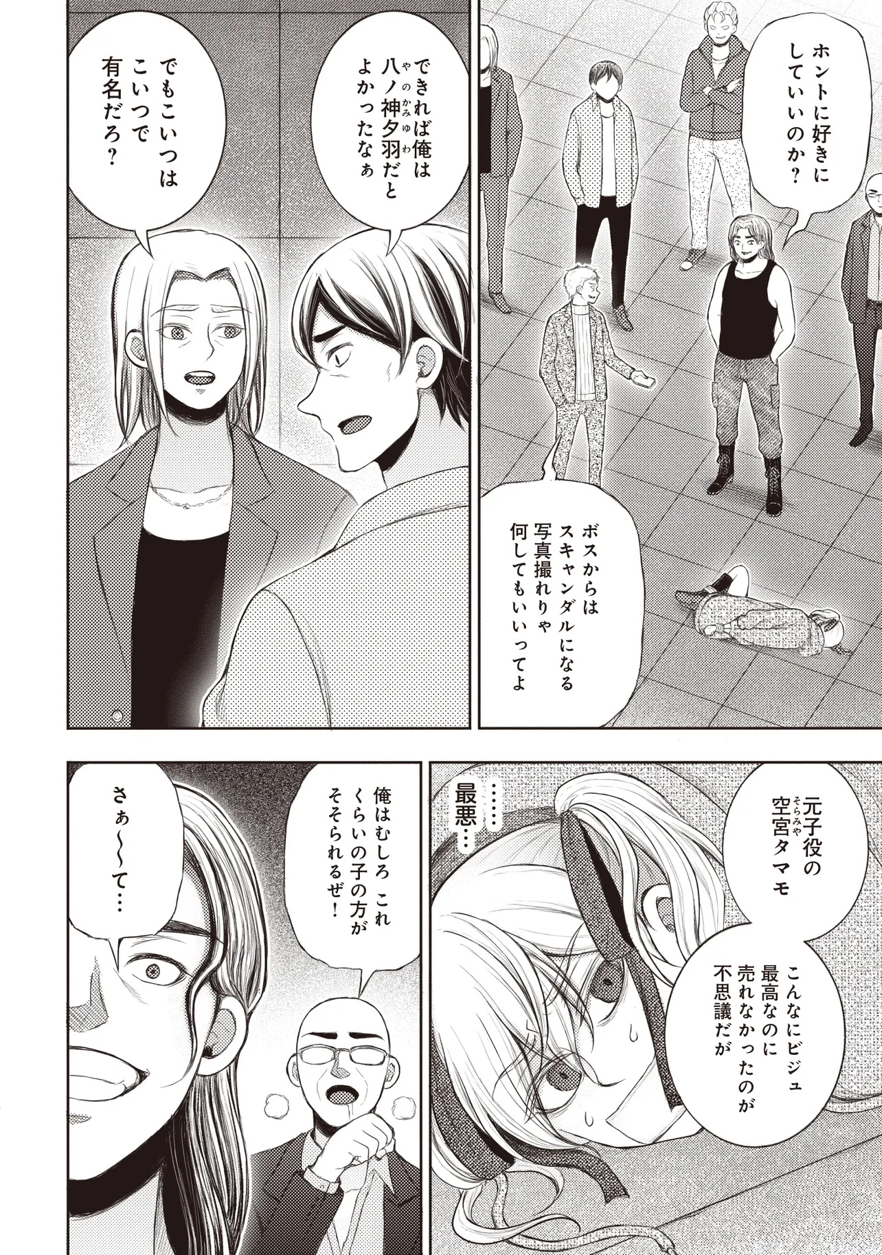 Moto Yuusha, Ima wa Idol no Driver wo Yattemasu - Chapter 1 - Page 40