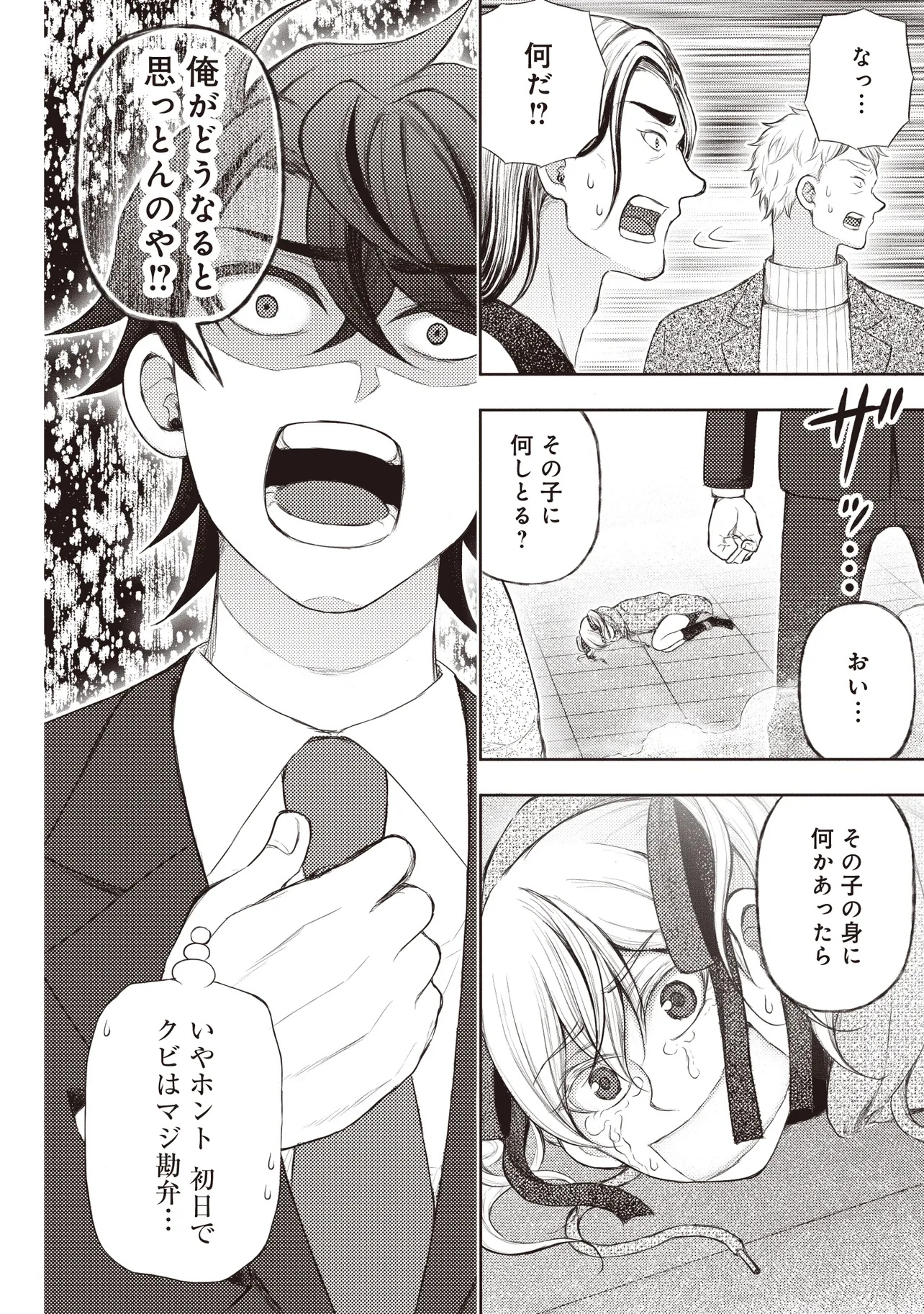 Moto Yuusha, Ima wa Idol no Driver wo Yattemasu - Chapter 1 - Page 42