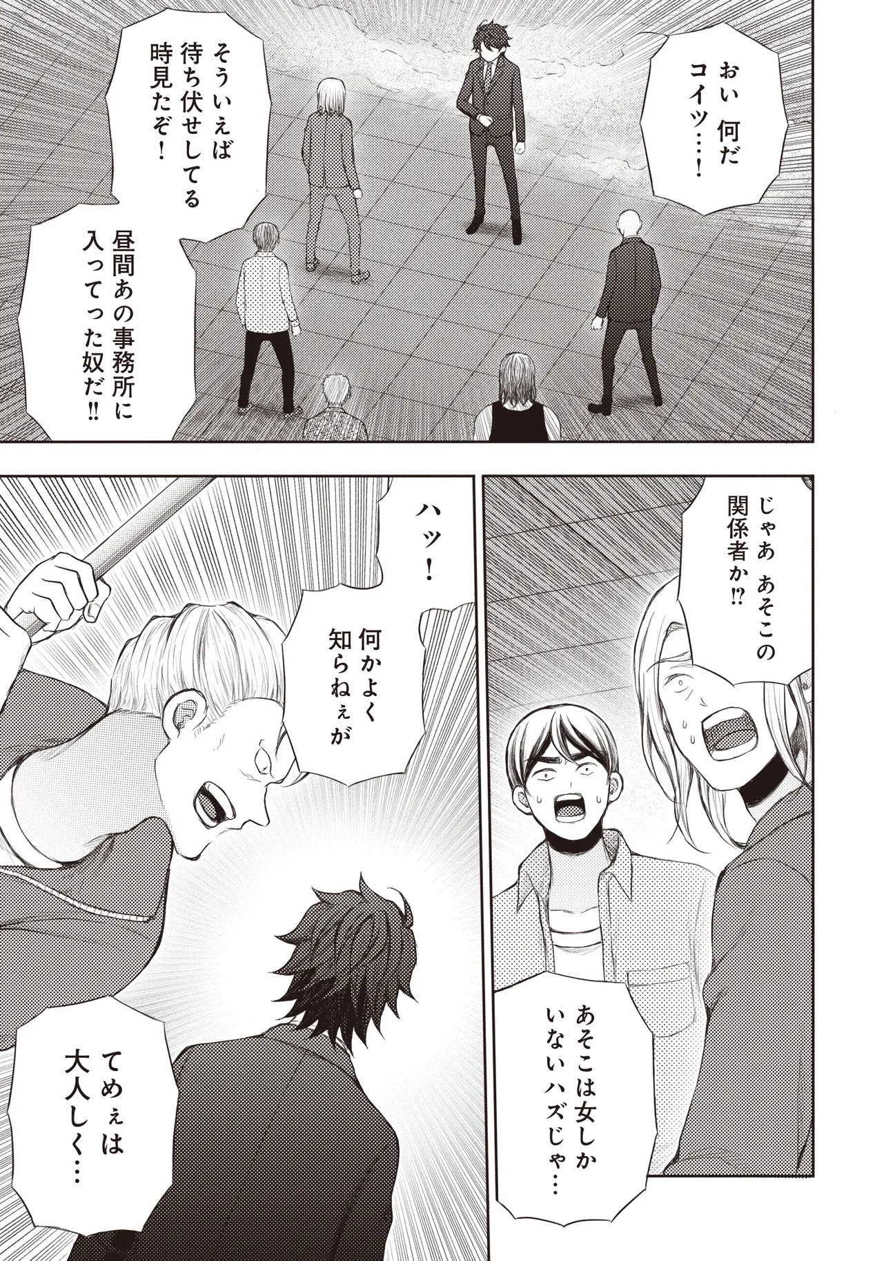 Moto Yuusha, Ima wa Idol no Driver wo Yattemasu - Chapter 1 - Page 43