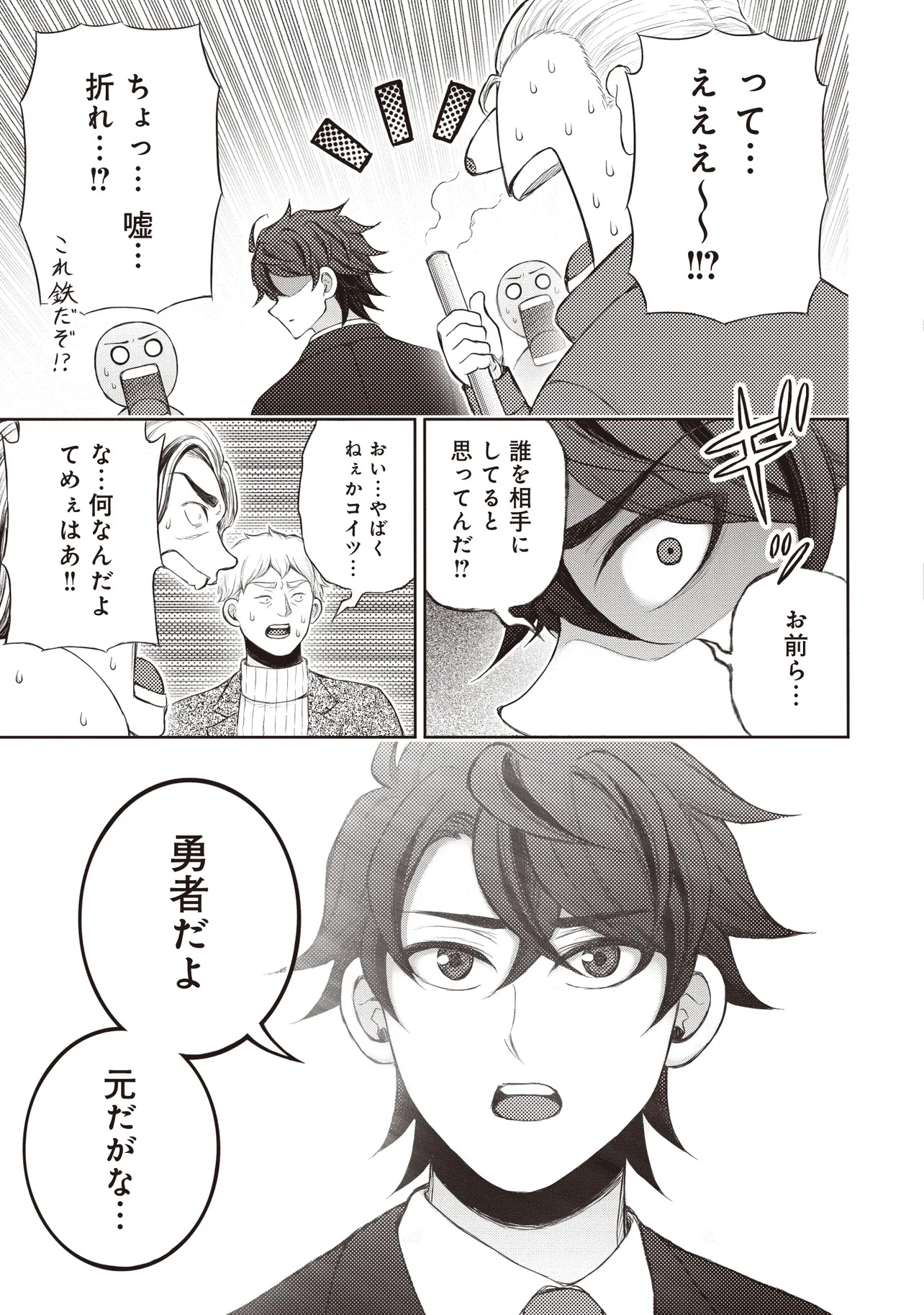 Moto Yuusha, Ima wa Idol no Driver wo Yattemasu - Chapter 1 - Page 45