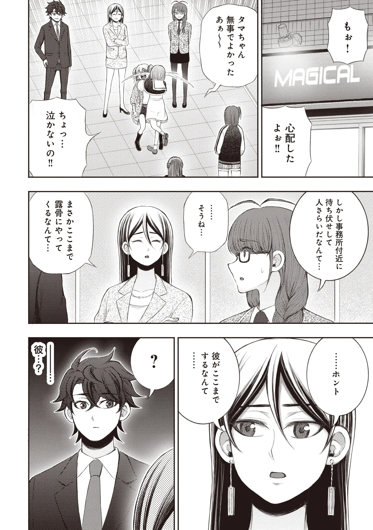 Moto Yuusha, Ima wa Idol no Driver wo Yattemasu - Chapter 1 - Page 48