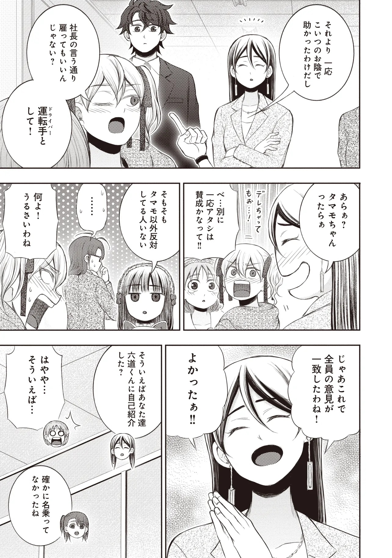 Moto Yuusha, Ima wa Idol no Driver wo Yattemasu - Chapter 1 - Page 49
