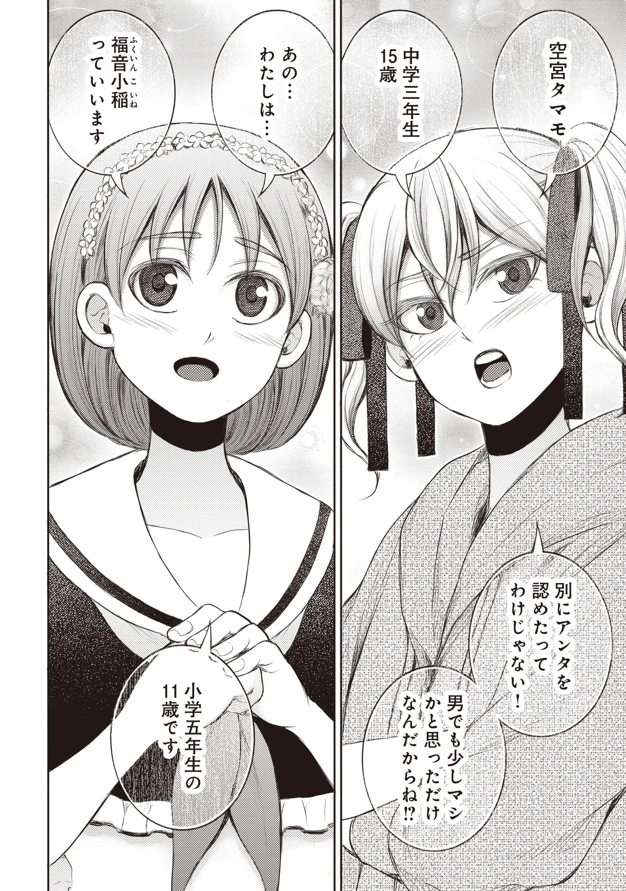 Moto Yuusha, Ima wa Idol no Driver wo Yattemasu - Chapter 1 - Page 50