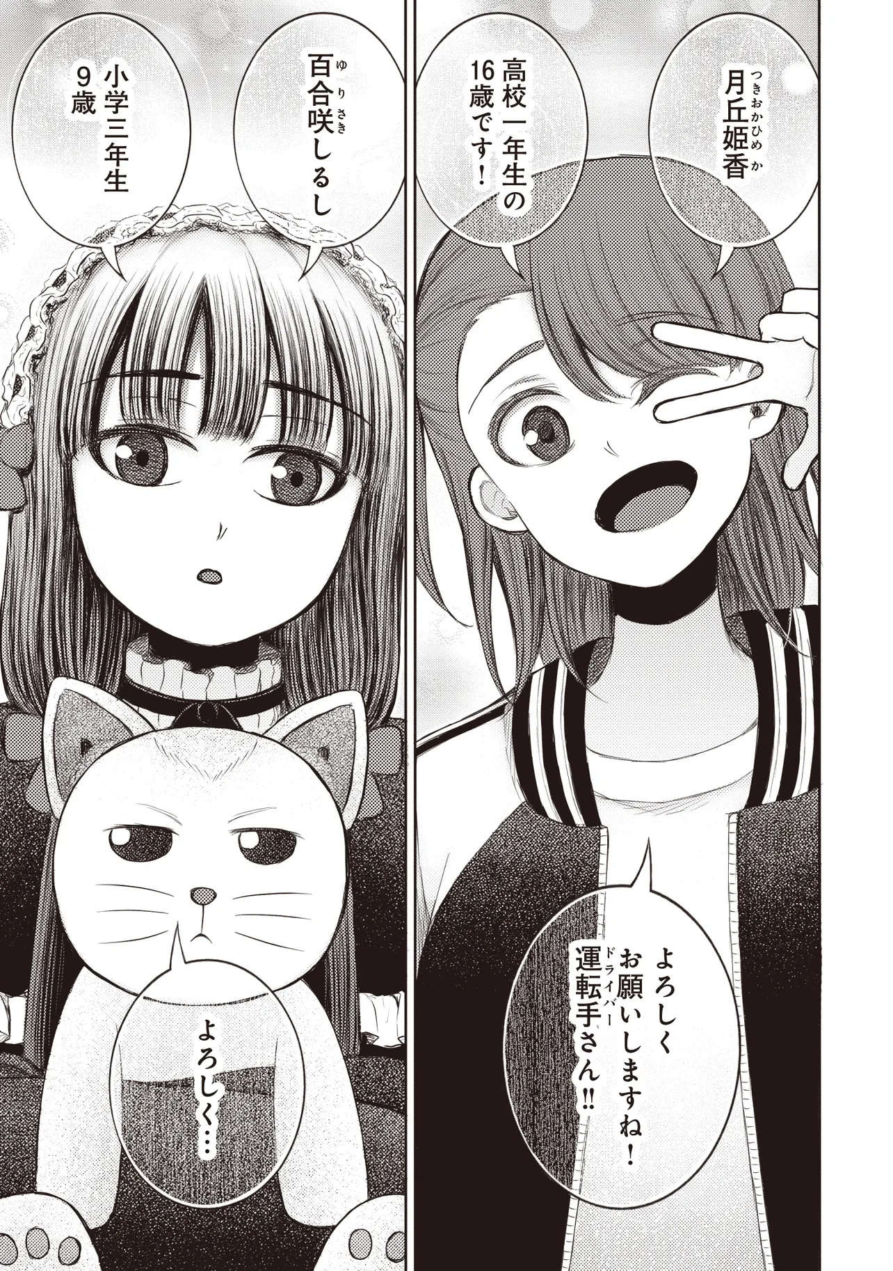 Moto Yuusha, Ima wa Idol no Driver wo Yattemasu - Chapter 1 - Page 51