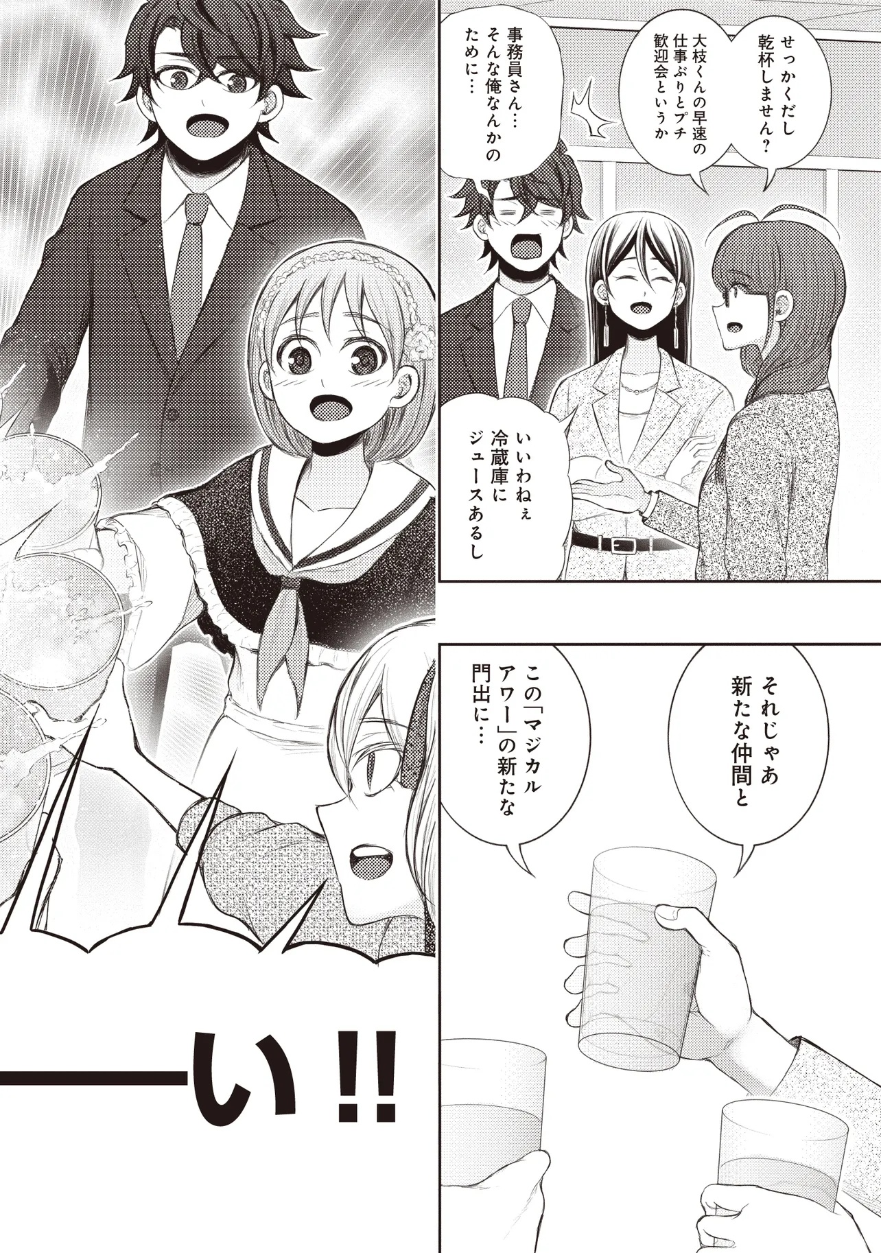 Moto Yuusha, Ima wa Idol no Driver wo Yattemasu - Chapter 1 - Page 52