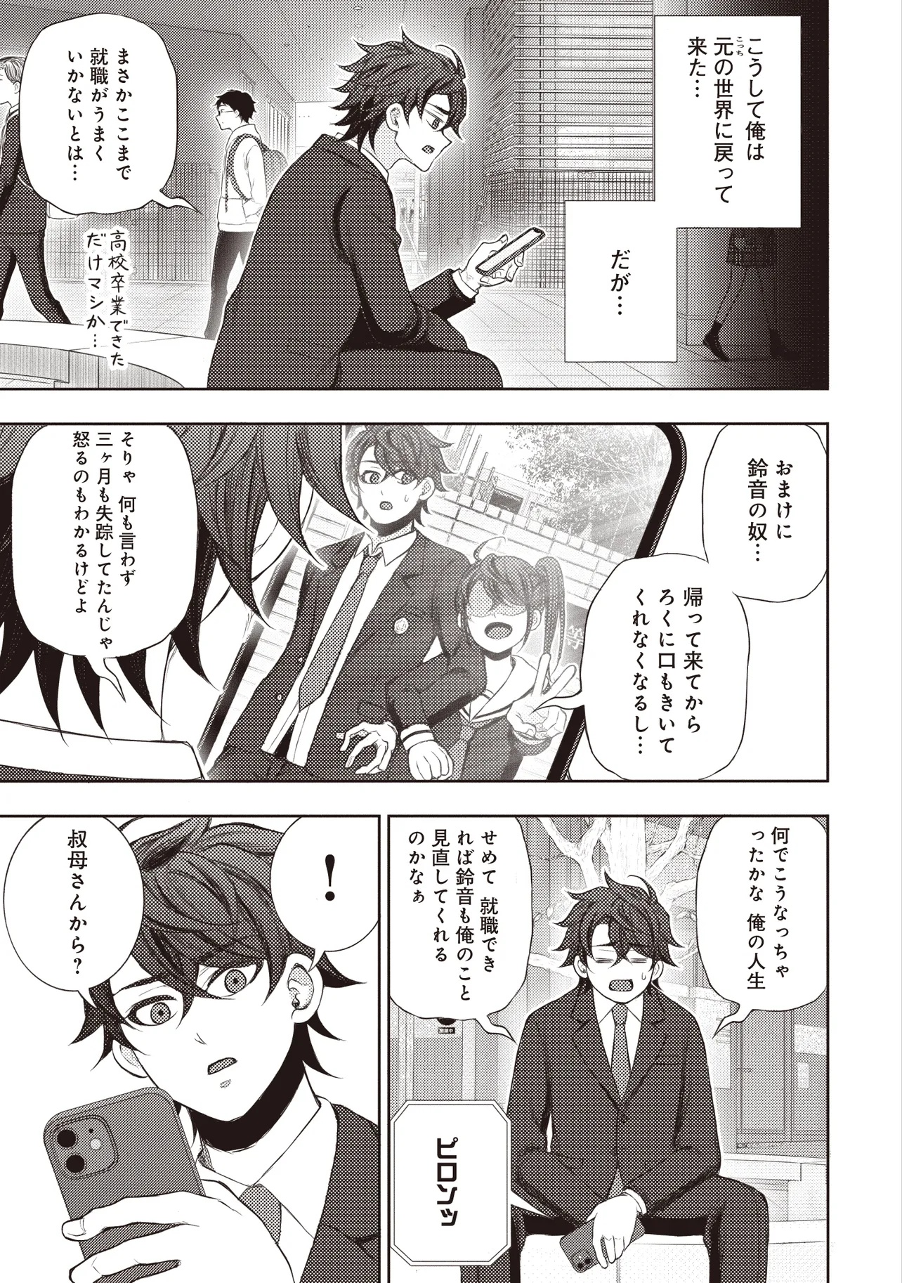 Moto Yuusha, Ima wa Idol no Driver wo Yattemasu - Chapter 1 - Page 7