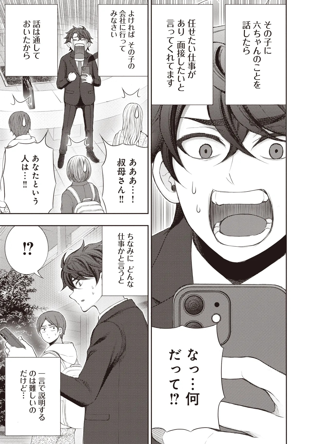 Moto Yuusha, Ima wa Idol no Driver wo Yattemasu - Chapter 1 - Page 9