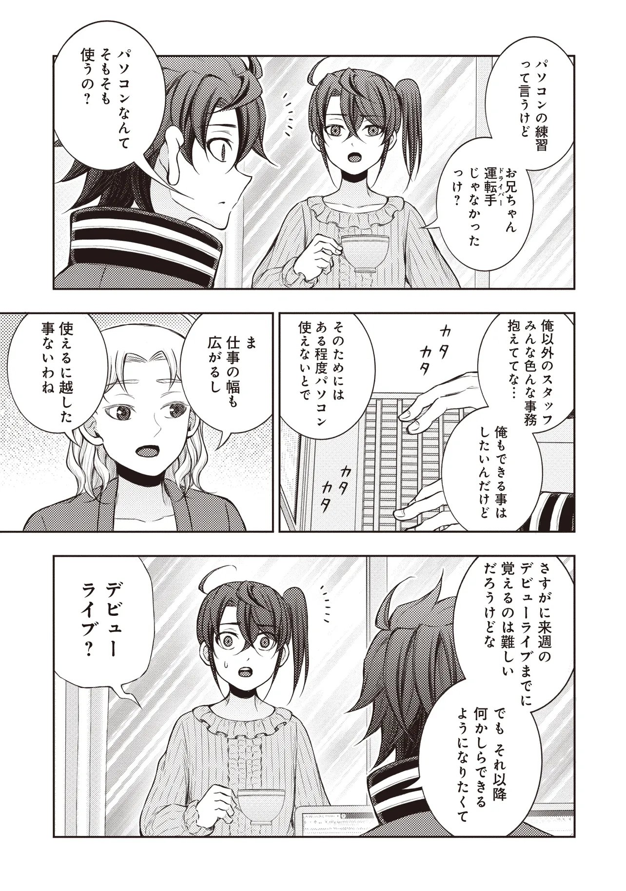 Moto Yuusha, Ima wa Idol no Driver wo Yattemasu - Chapter 11.1 - Page 3