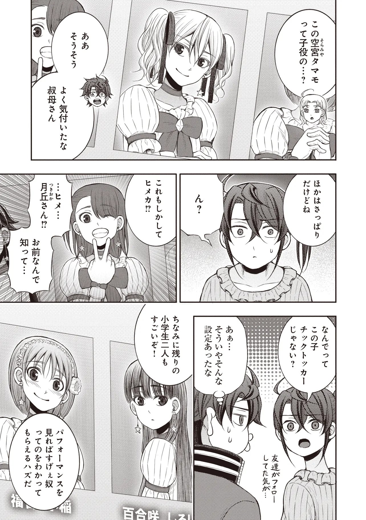 Moto Yuusha, Ima wa Idol no Driver wo Yattemasu - Chapter 11.1 - Page 7