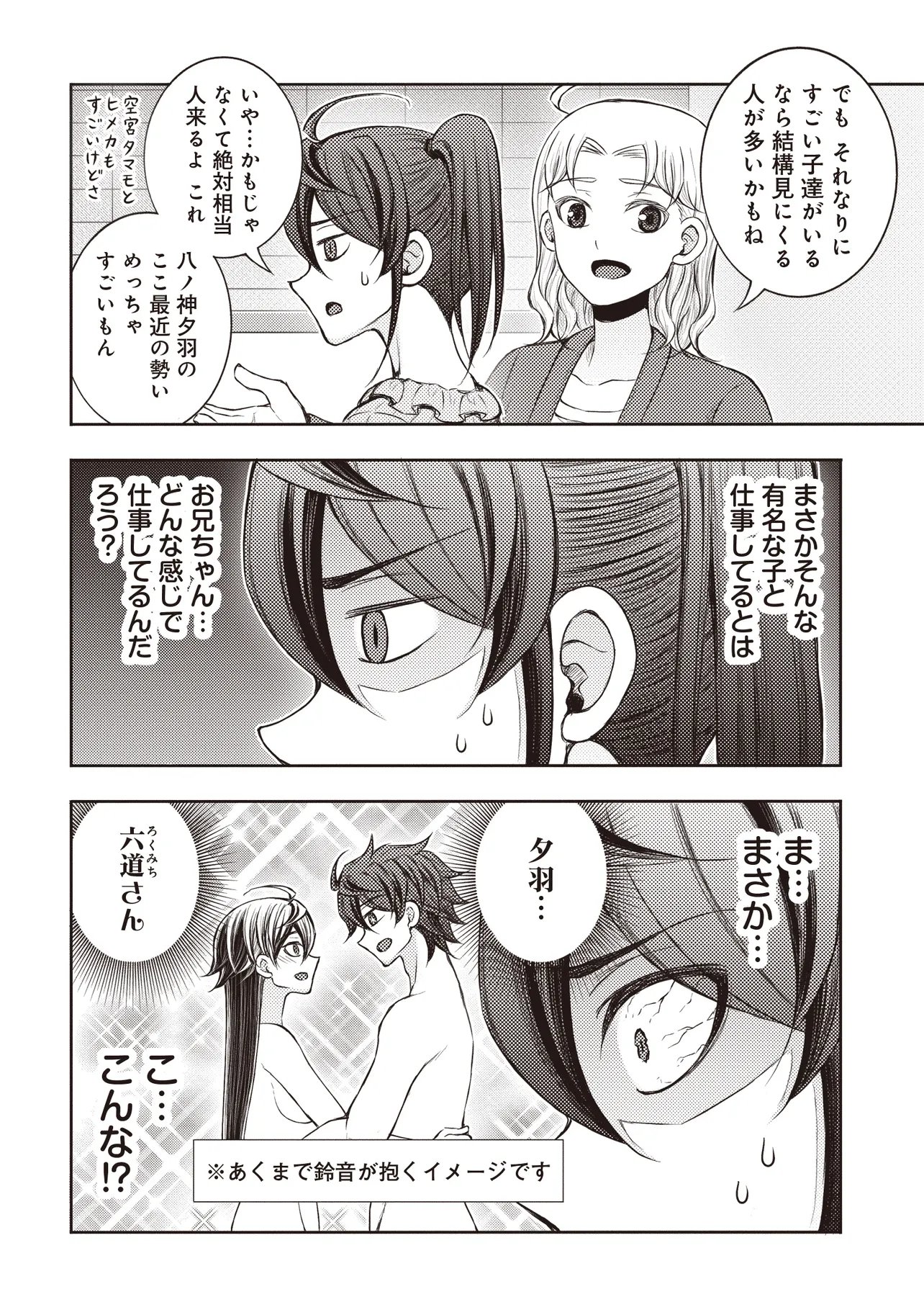 Moto Yuusha, Ima wa Idol no Driver wo Yattemasu - Chapter 11.1 - Page 8