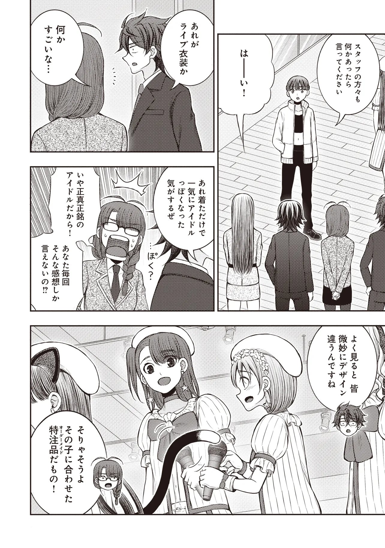 Moto Yuusha, Ima wa Idol no Driver wo Yattemasu - Chapter 11.2 - Page 1