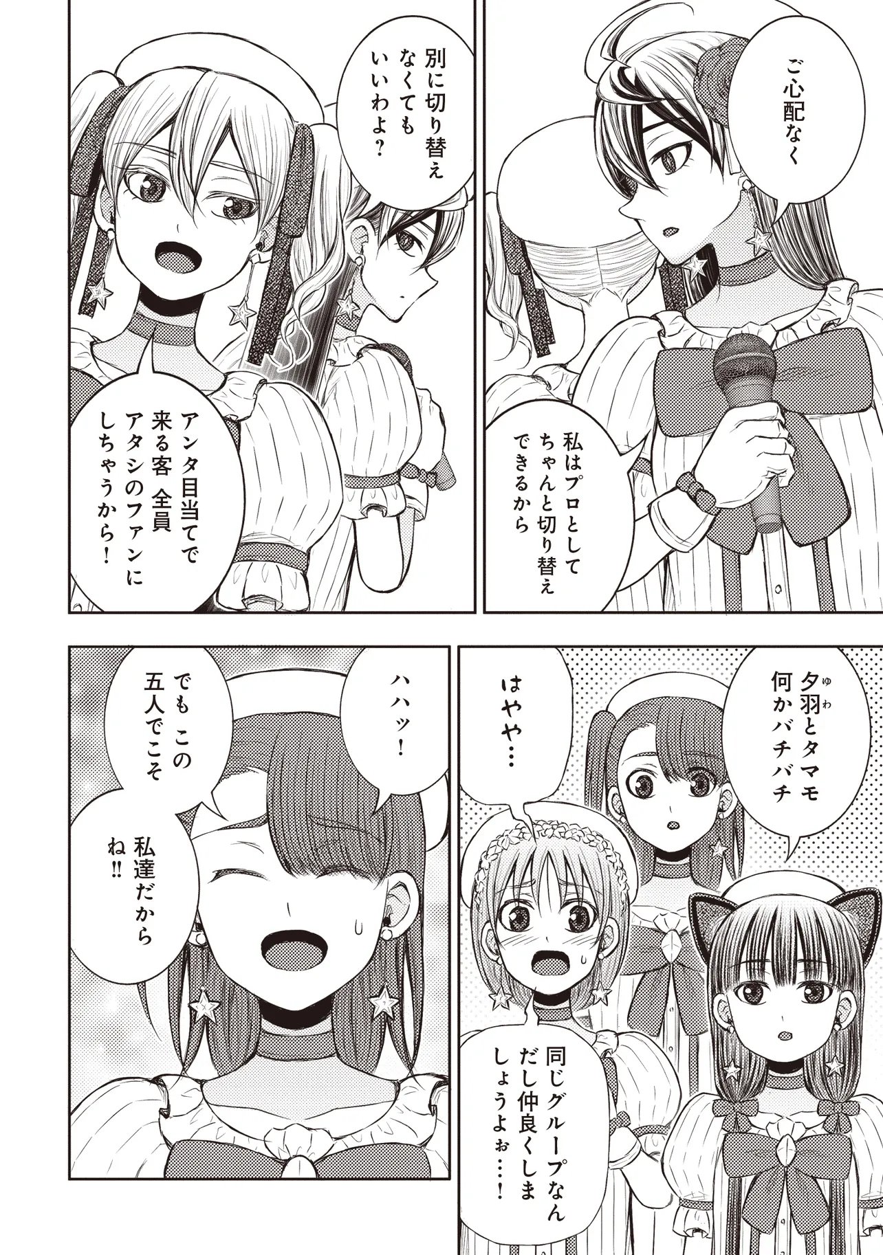 Moto Yuusha, Ima wa Idol no Driver wo Yattemasu - Chapter 11.2 - Page 3