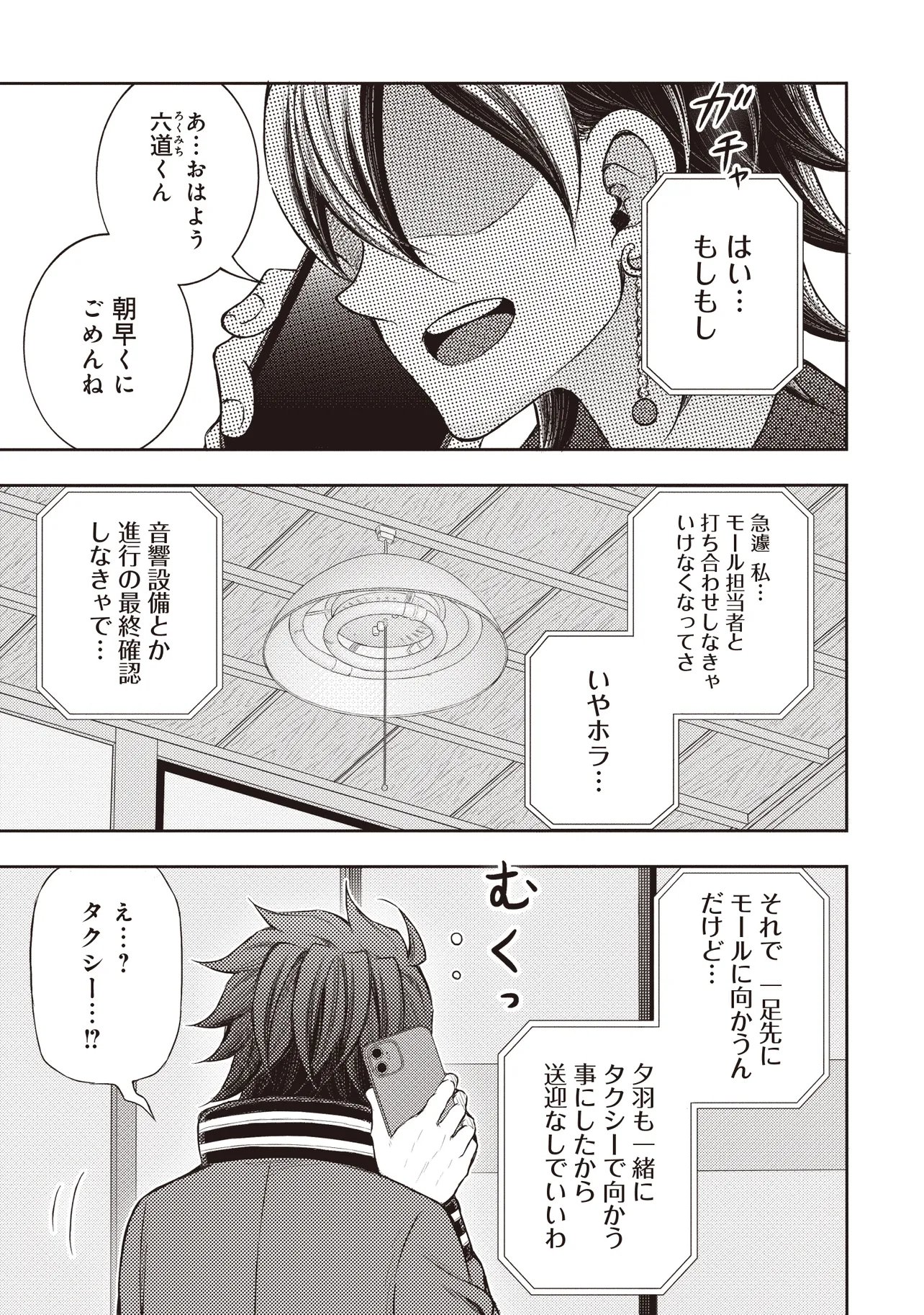 Moto Yuusha, Ima wa Idol no Driver wo Yattemasu - Chapter 11.2 - Page 6