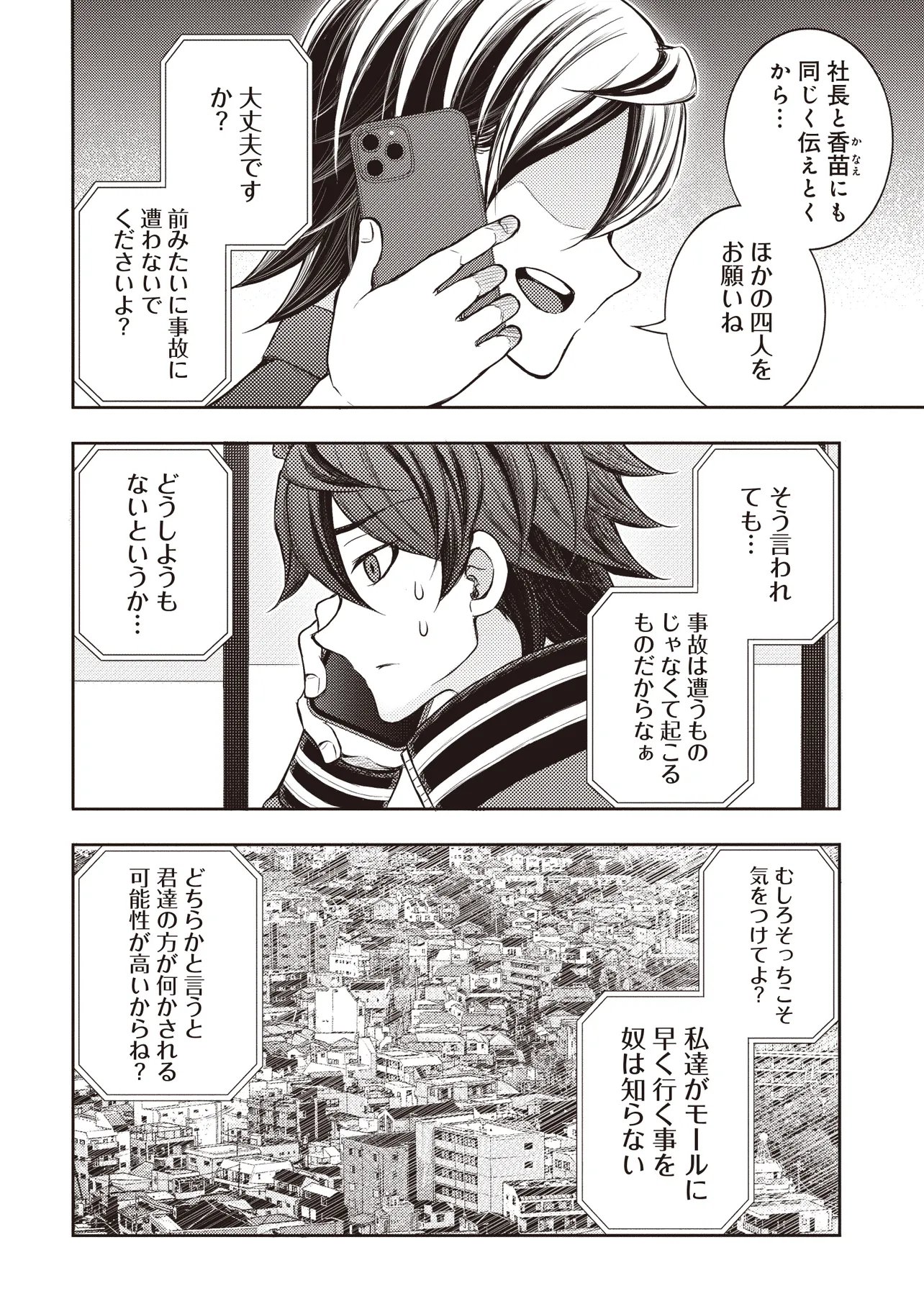 Moto Yuusha, Ima wa Idol no Driver wo Yattemasu - Chapter 11.2 - Page 7