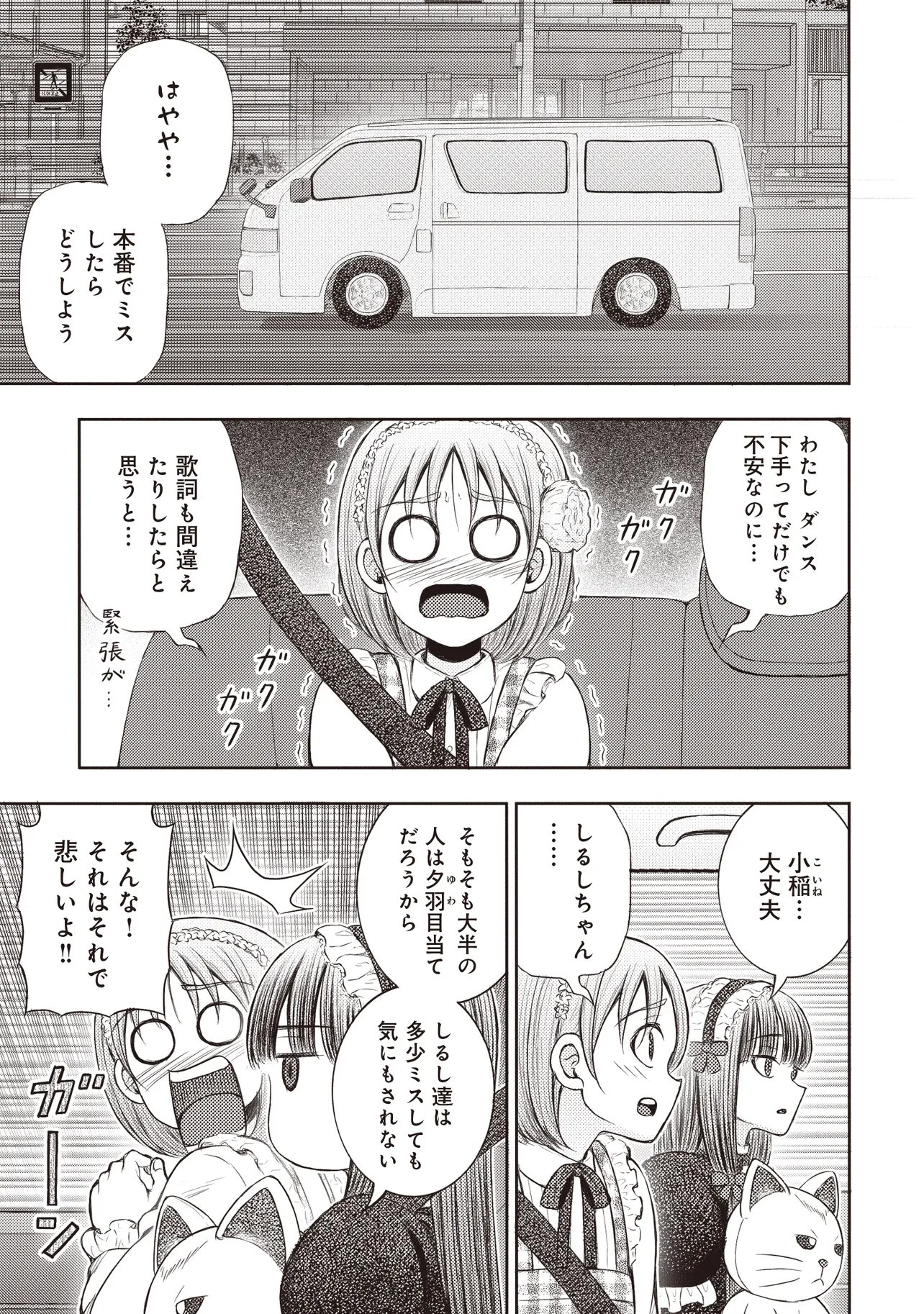 Moto Yuusha, Ima wa Idol no Driver wo Yattemasu - Chapter 12.1 - Page 1