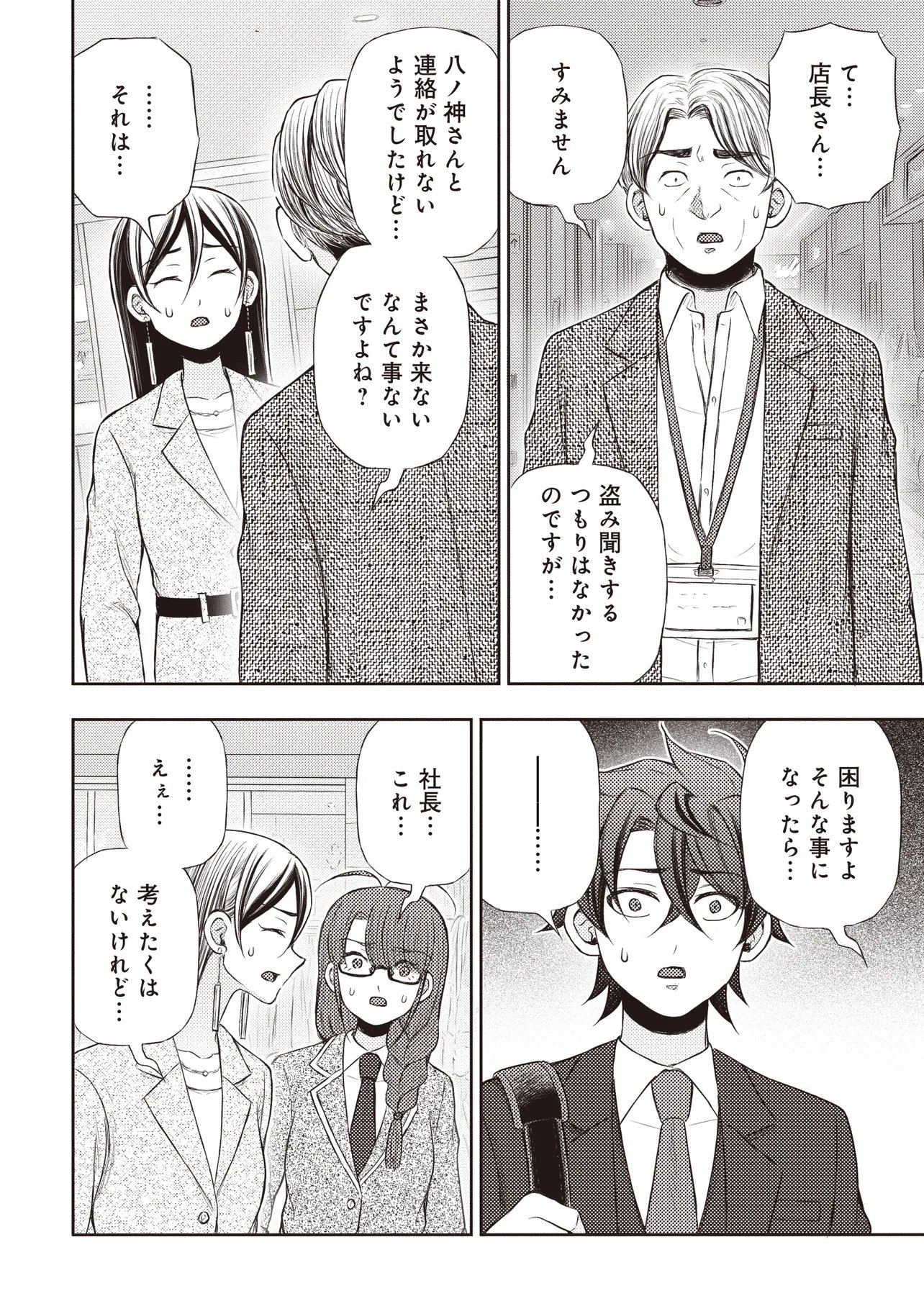 Moto Yuusha, Ima wa Idol no Driver wo Yattemasu - Chapter 12.1 - Page 10