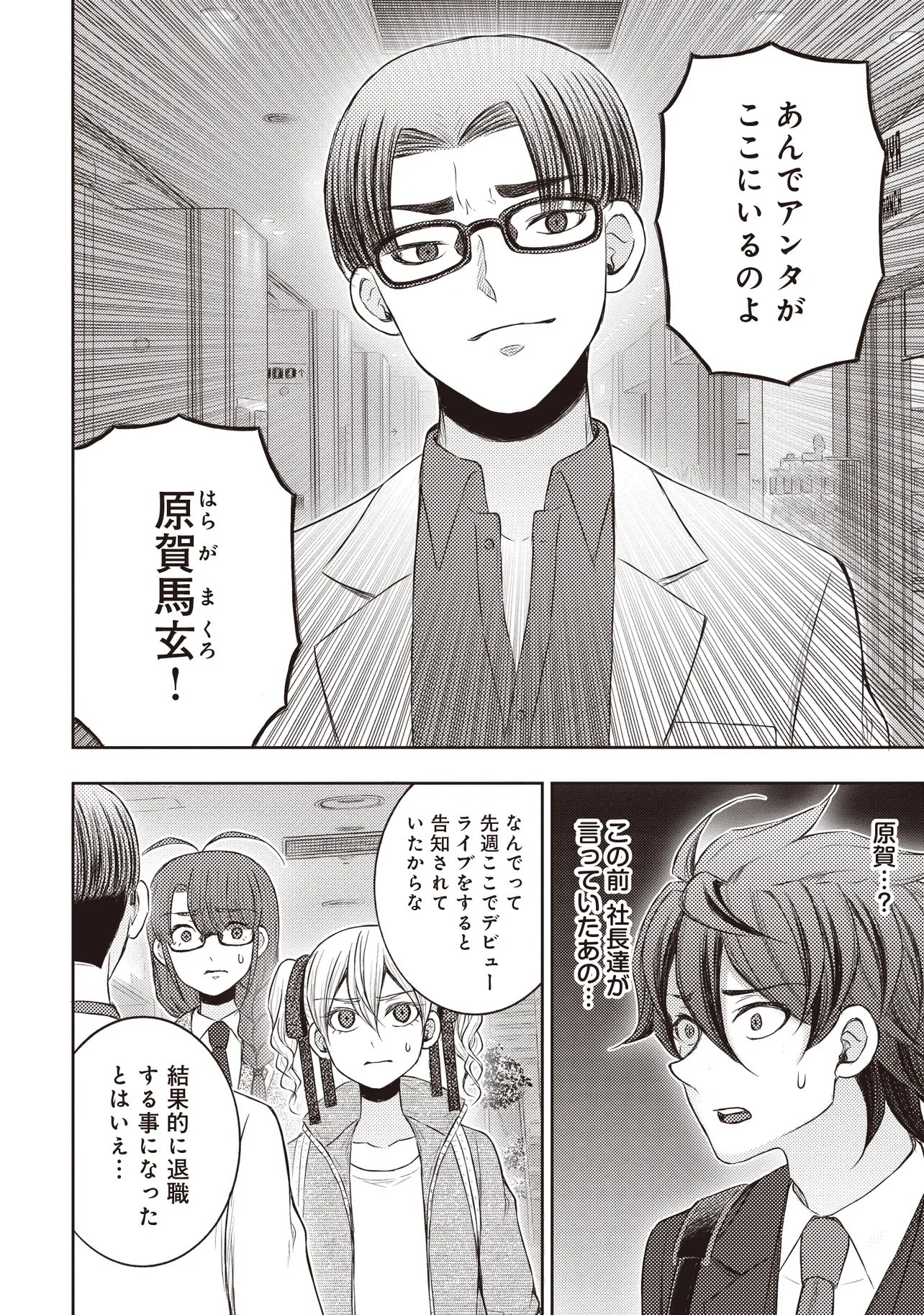 Moto Yuusha, Ima wa Idol no Driver wo Yattemasu - Chapter 12.1 - Page 12