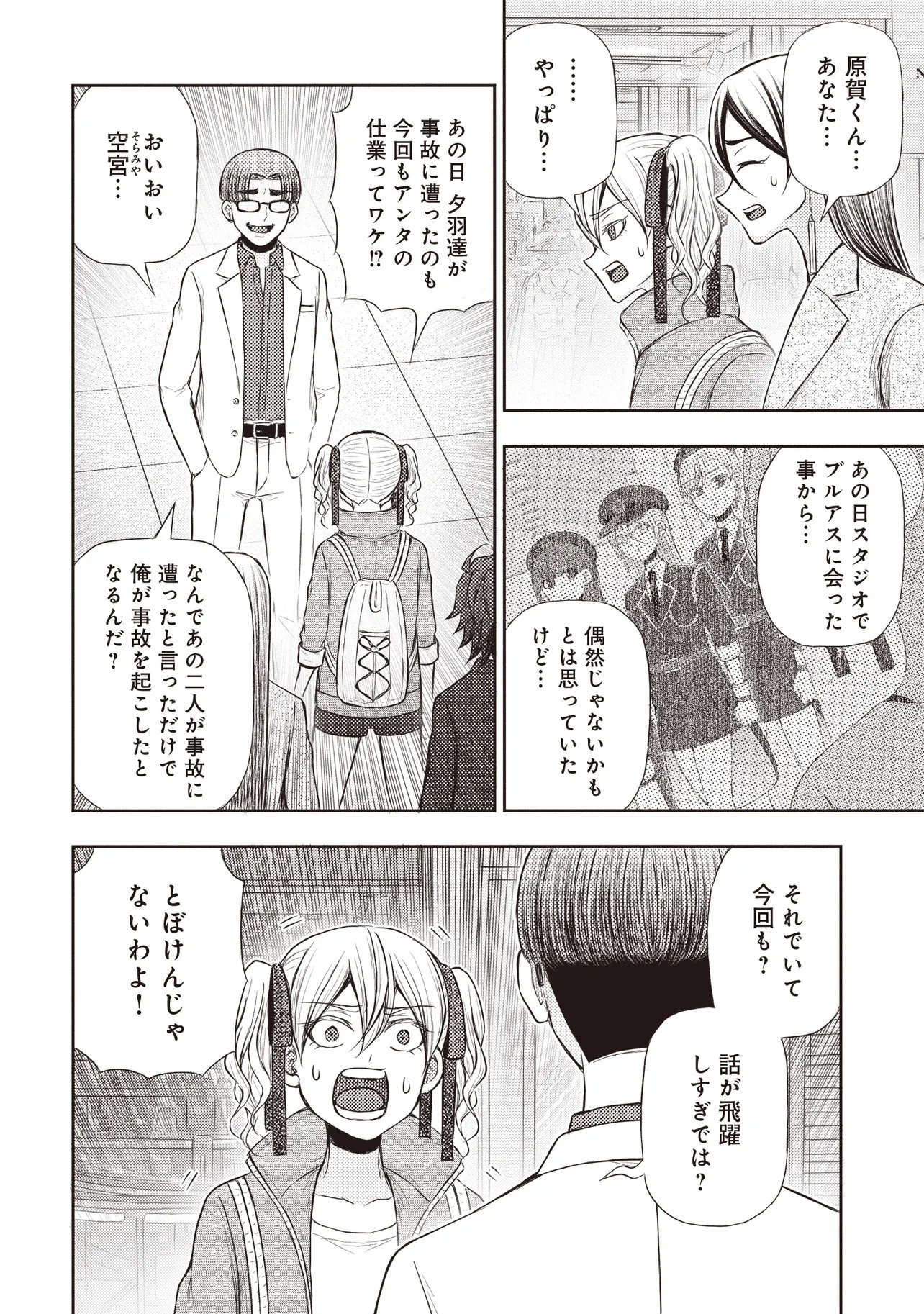 Moto Yuusha, Ima wa Idol no Driver wo Yattemasu - Chapter 12.1 - Page 14