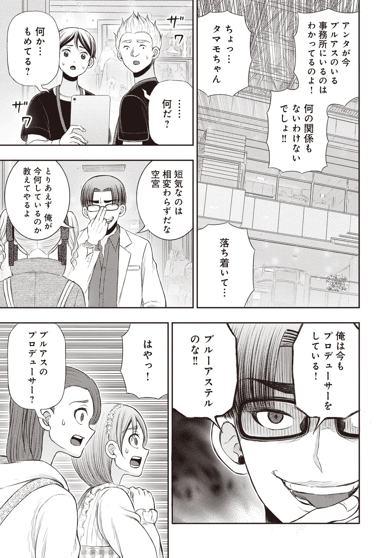 Moto Yuusha, Ima wa Idol no Driver wo Yattemasu - Chapter 12.1 - Page 15