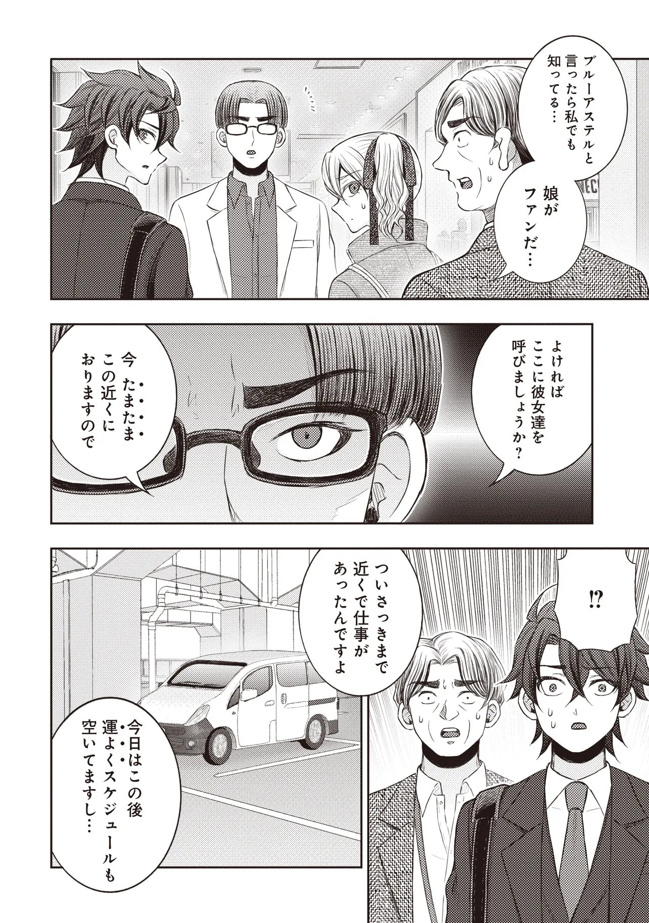 Moto Yuusha, Ima wa Idol no Driver wo Yattemasu - Chapter 12.1 - Page 16