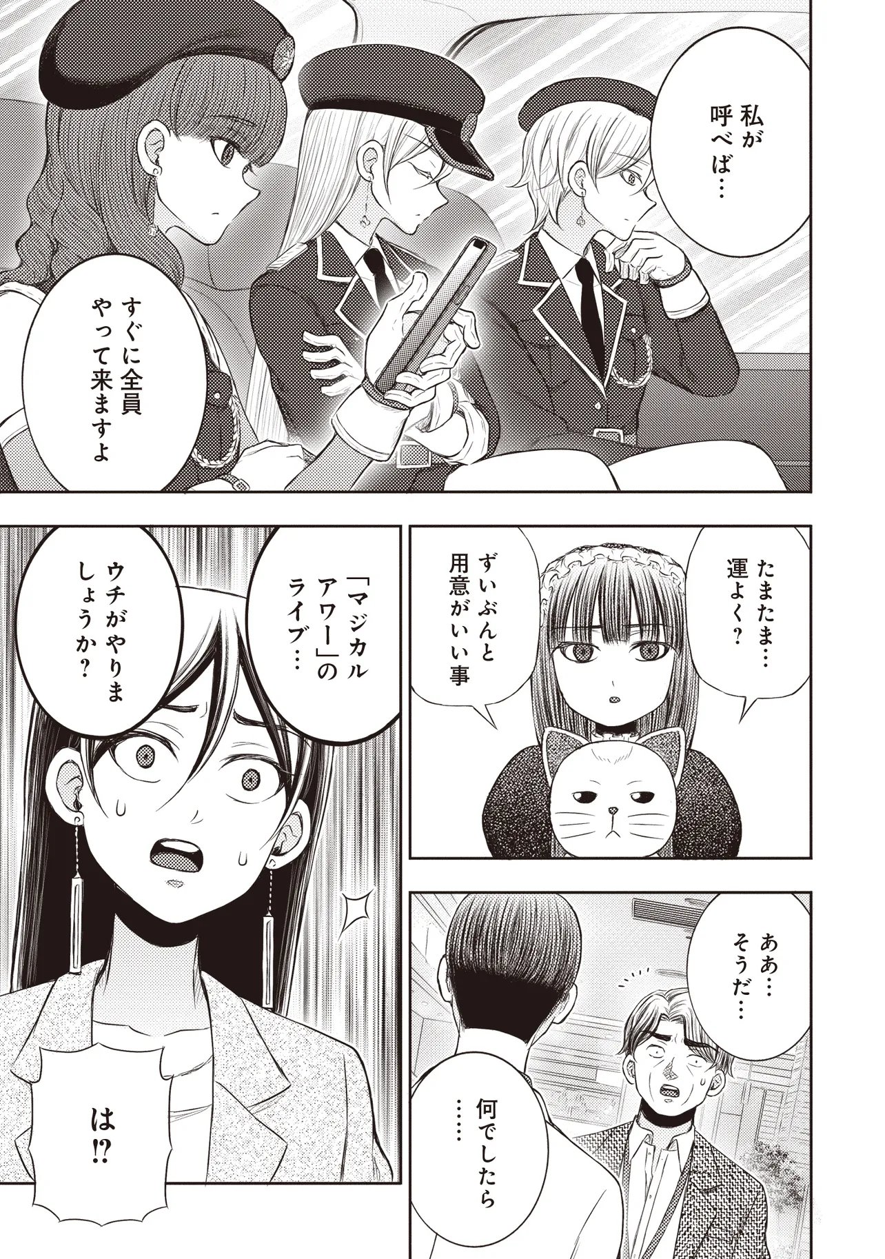 Moto Yuusha, Ima wa Idol no Driver wo Yattemasu - Chapter 12.1 - Page 17