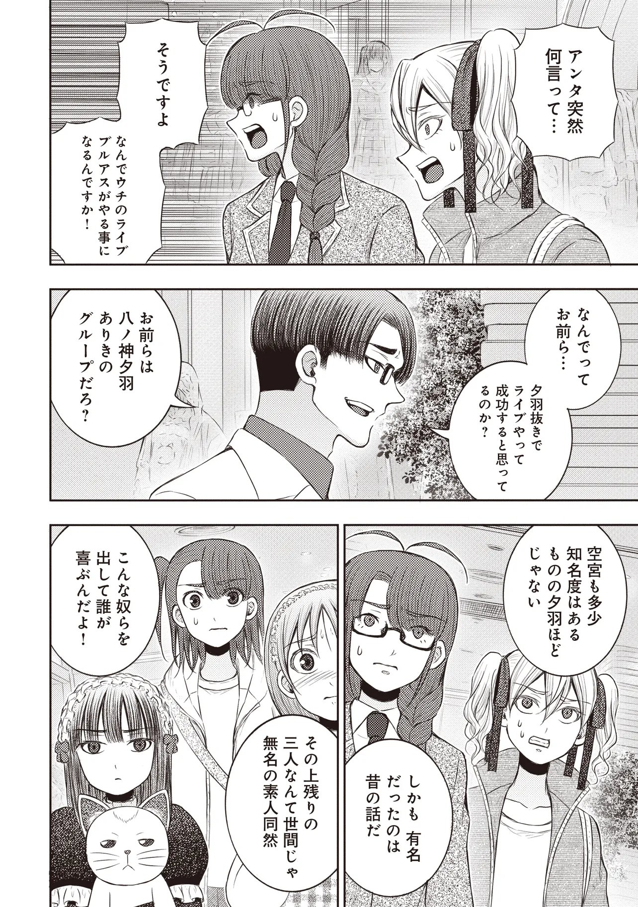 Moto Yuusha, Ima wa Idol no Driver wo Yattemasu - Chapter 12.1 - Page 18