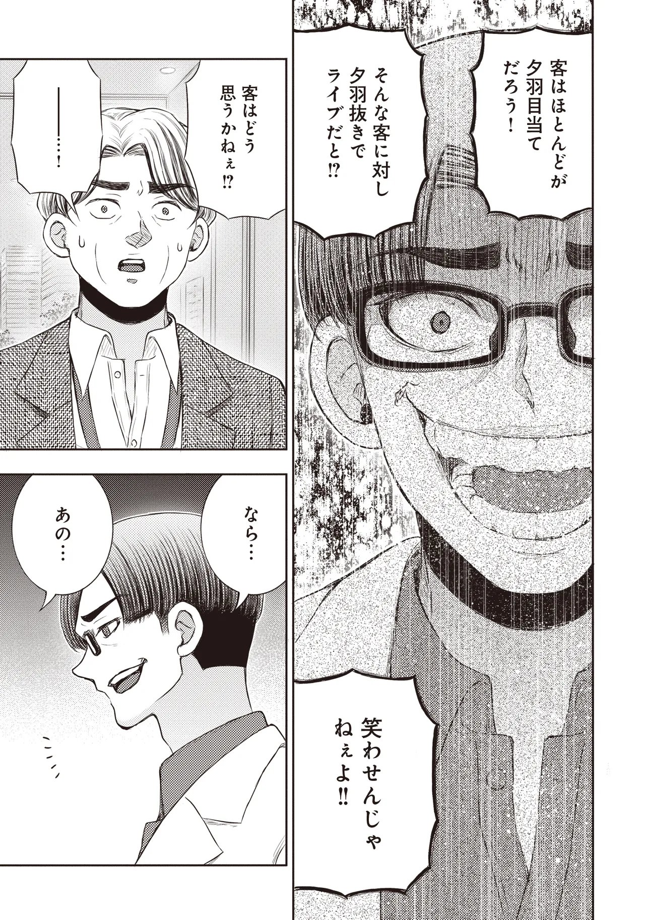 Moto Yuusha, Ima wa Idol no Driver wo Yattemasu - Chapter 12.1 - Page 19