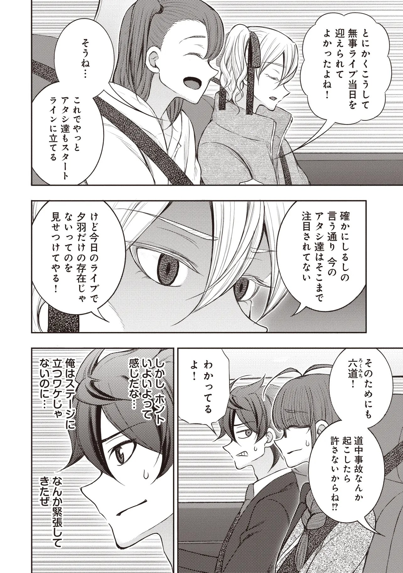 Moto Yuusha, Ima wa Idol no Driver wo Yattemasu - Chapter 12.1 - Page 2