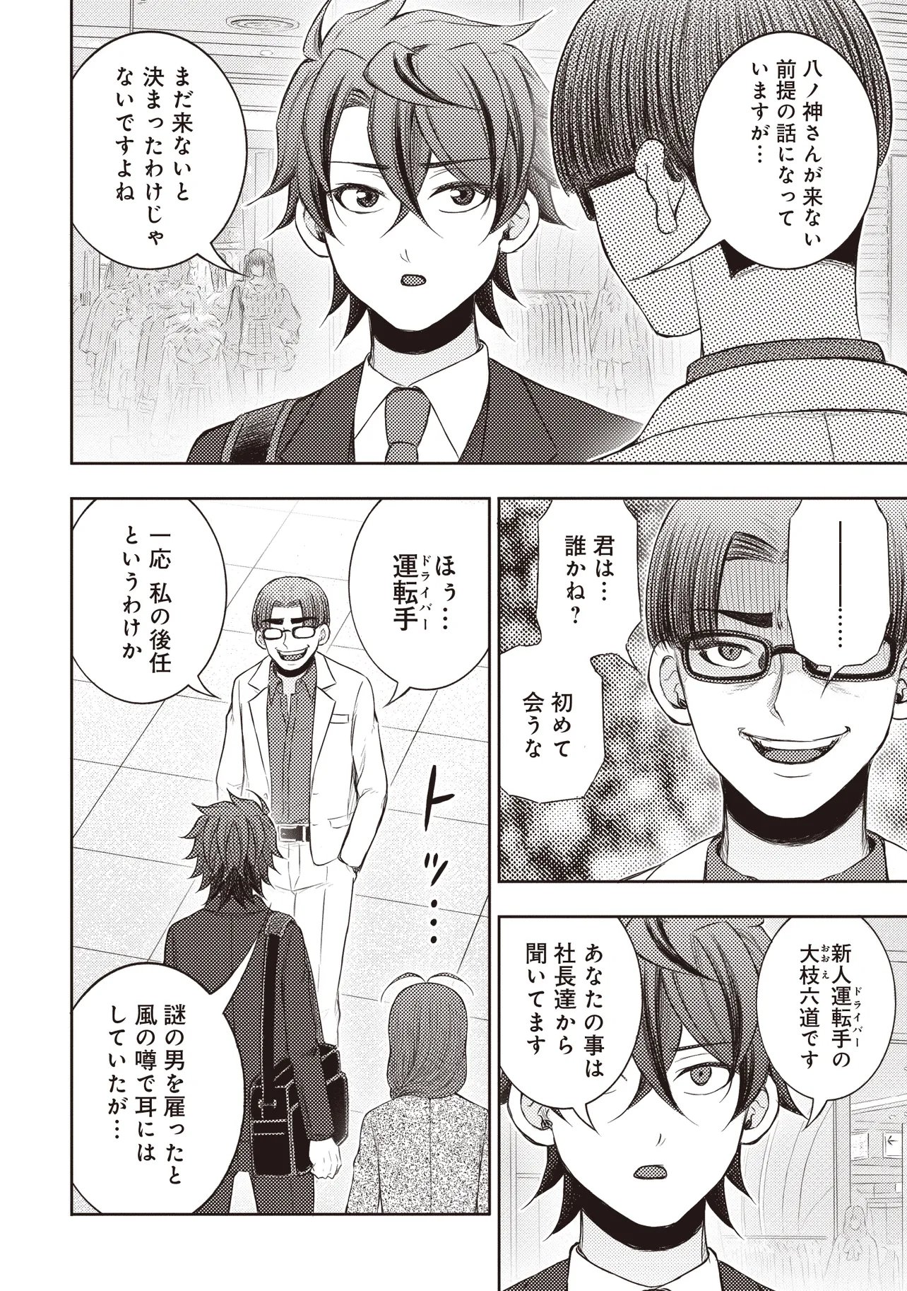 Moto Yuusha, Ima wa Idol no Driver wo Yattemasu - Chapter 12.1 - Page 20