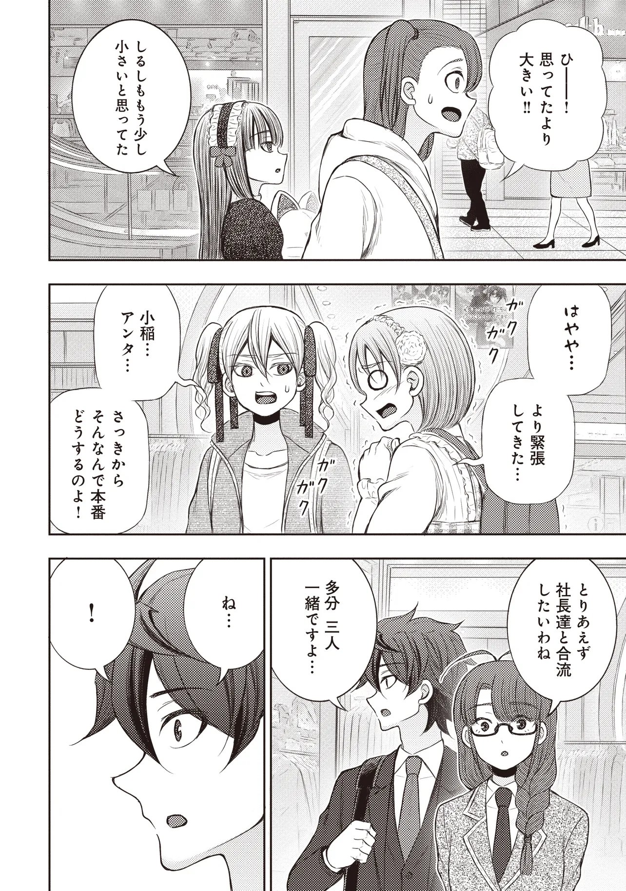 Moto Yuusha, Ima wa Idol no Driver wo Yattemasu - Chapter 12.1 - Page 6