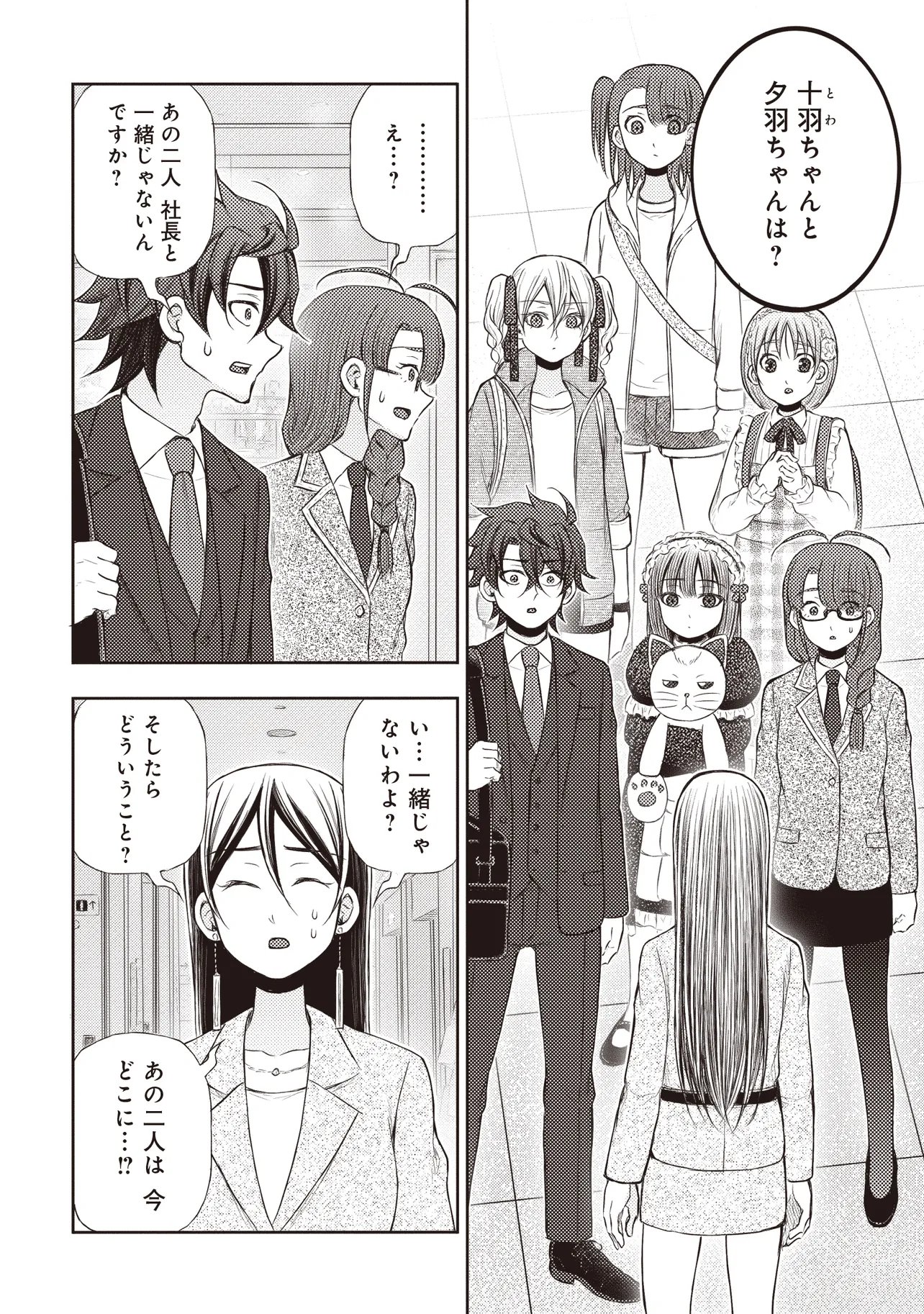 Moto Yuusha, Ima wa Idol no Driver wo Yattemasu - Chapter 12.1 - Page 8