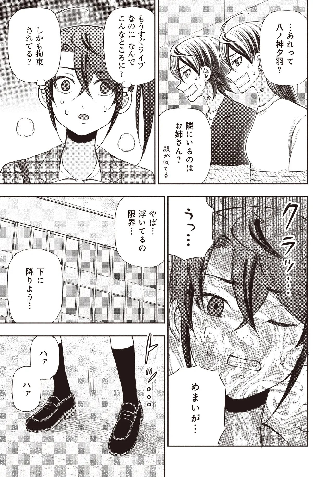 Moto Yuusha, Ima wa Idol no Driver wo Yattemasu - Chapter 12.2 - Page 13