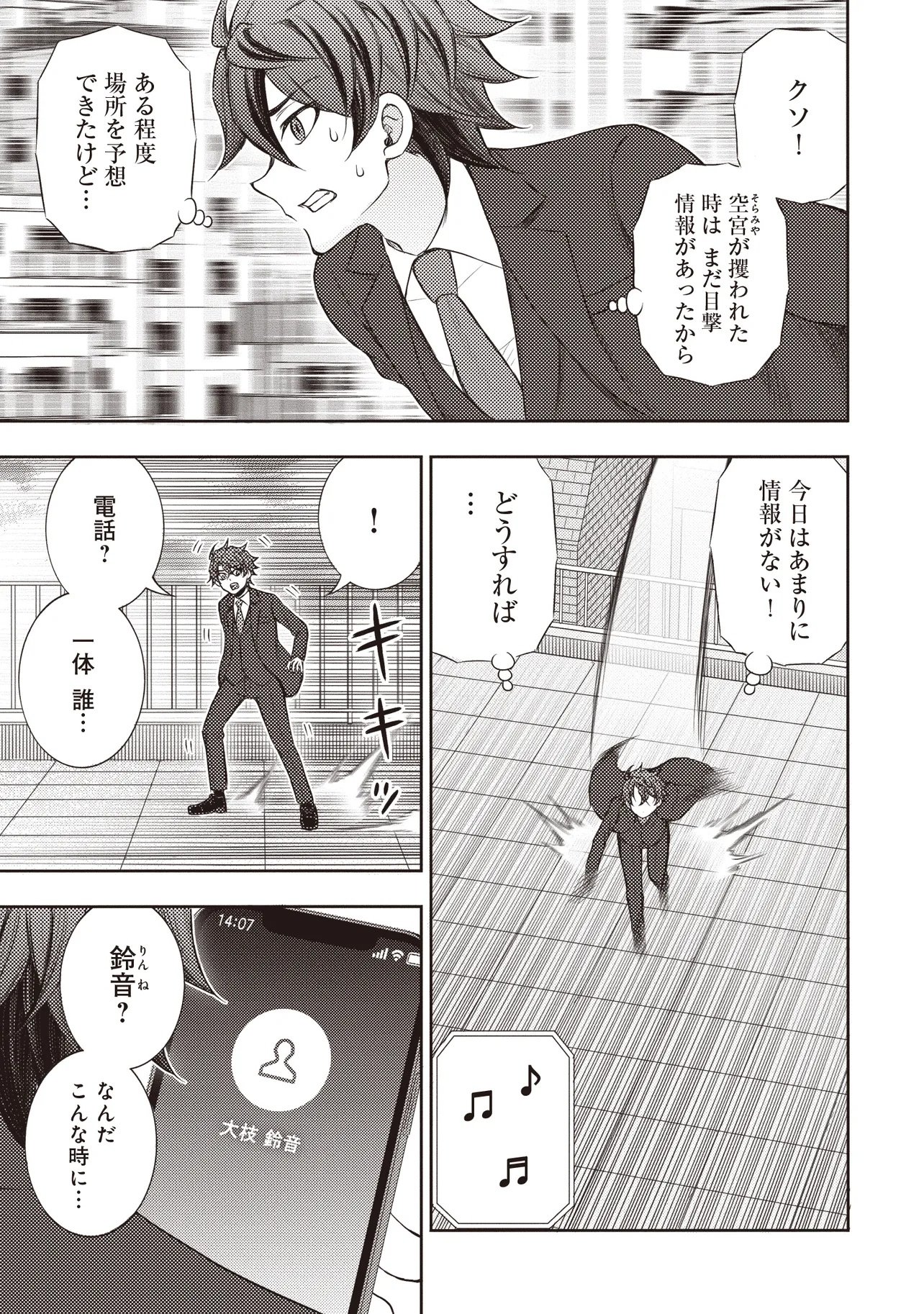 Moto Yuusha, Ima wa Idol no Driver wo Yattemasu - Chapter 12.2 - Page 15