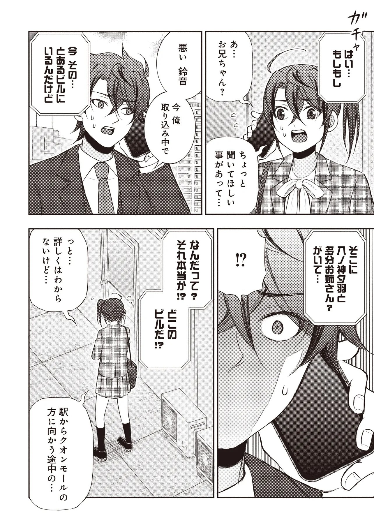 Moto Yuusha, Ima wa Idol no Driver wo Yattemasu - Chapter 12.2 - Page 16