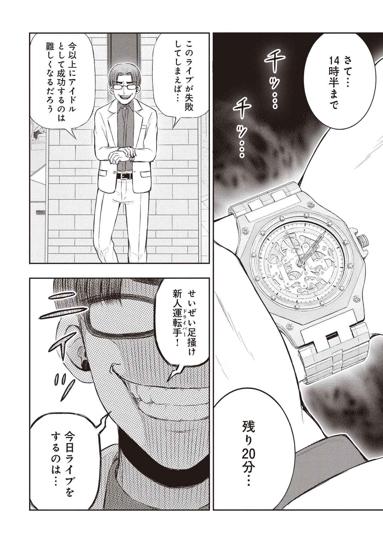 Moto Yuusha, Ima wa Idol no Driver wo Yattemasu - Chapter 12.2 - Page 18