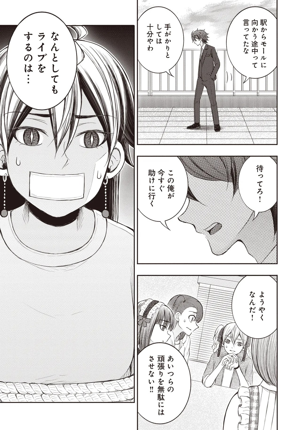 Moto Yuusha, Ima wa Idol no Driver wo Yattemasu - Chapter 12.2 - Page 19